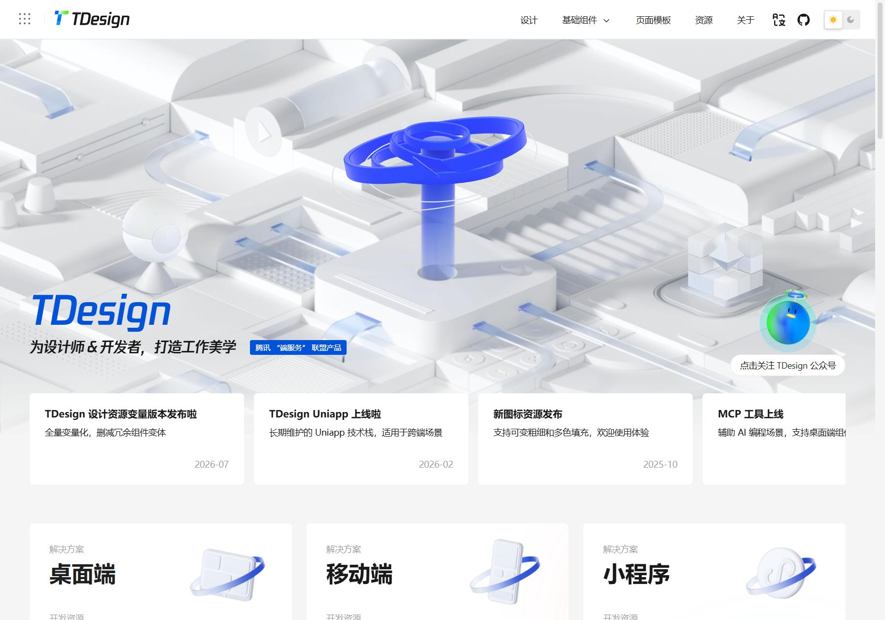TDesign