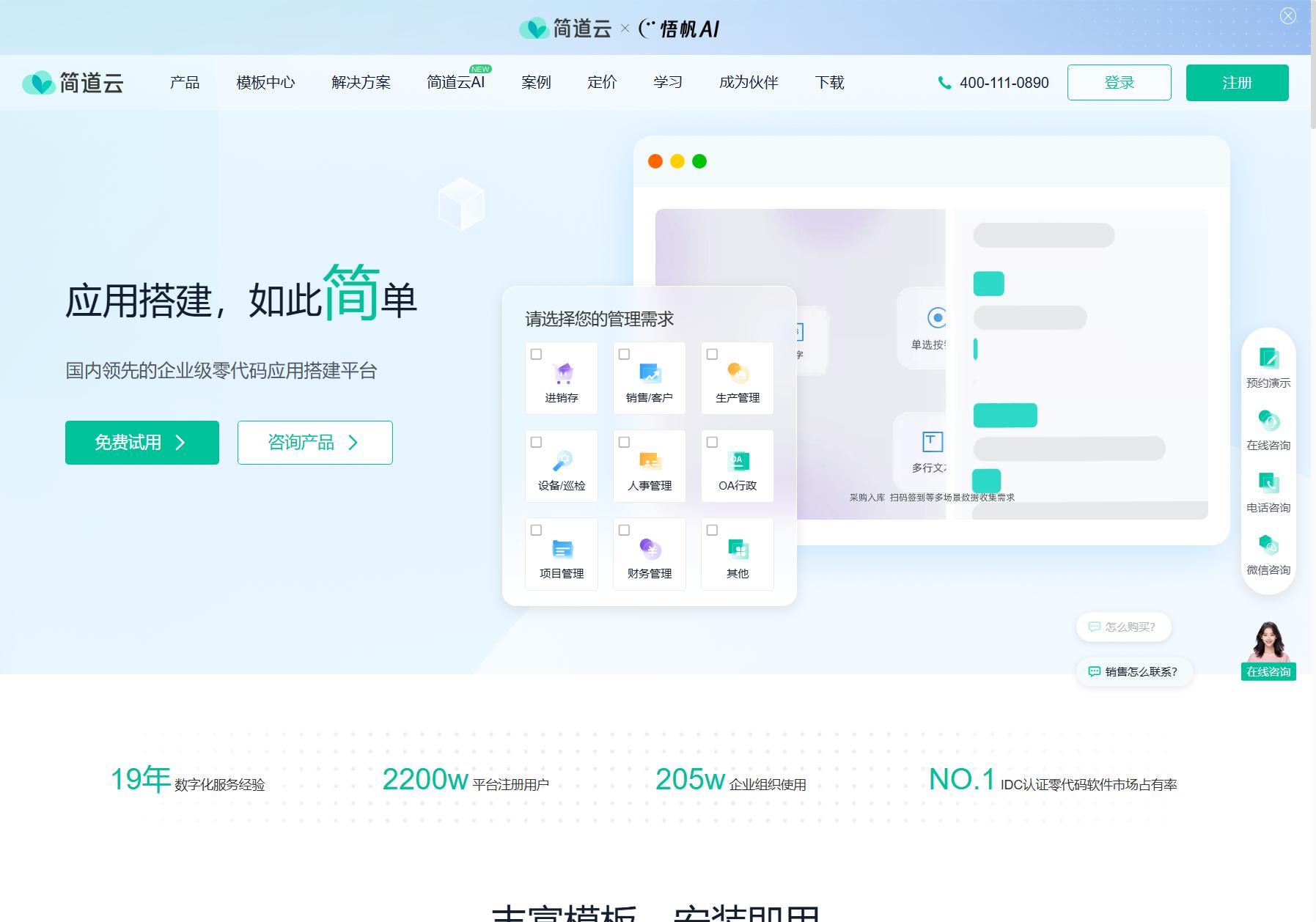 简道云
