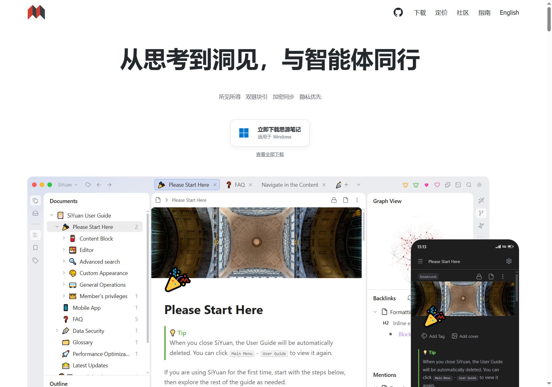 思源笔记