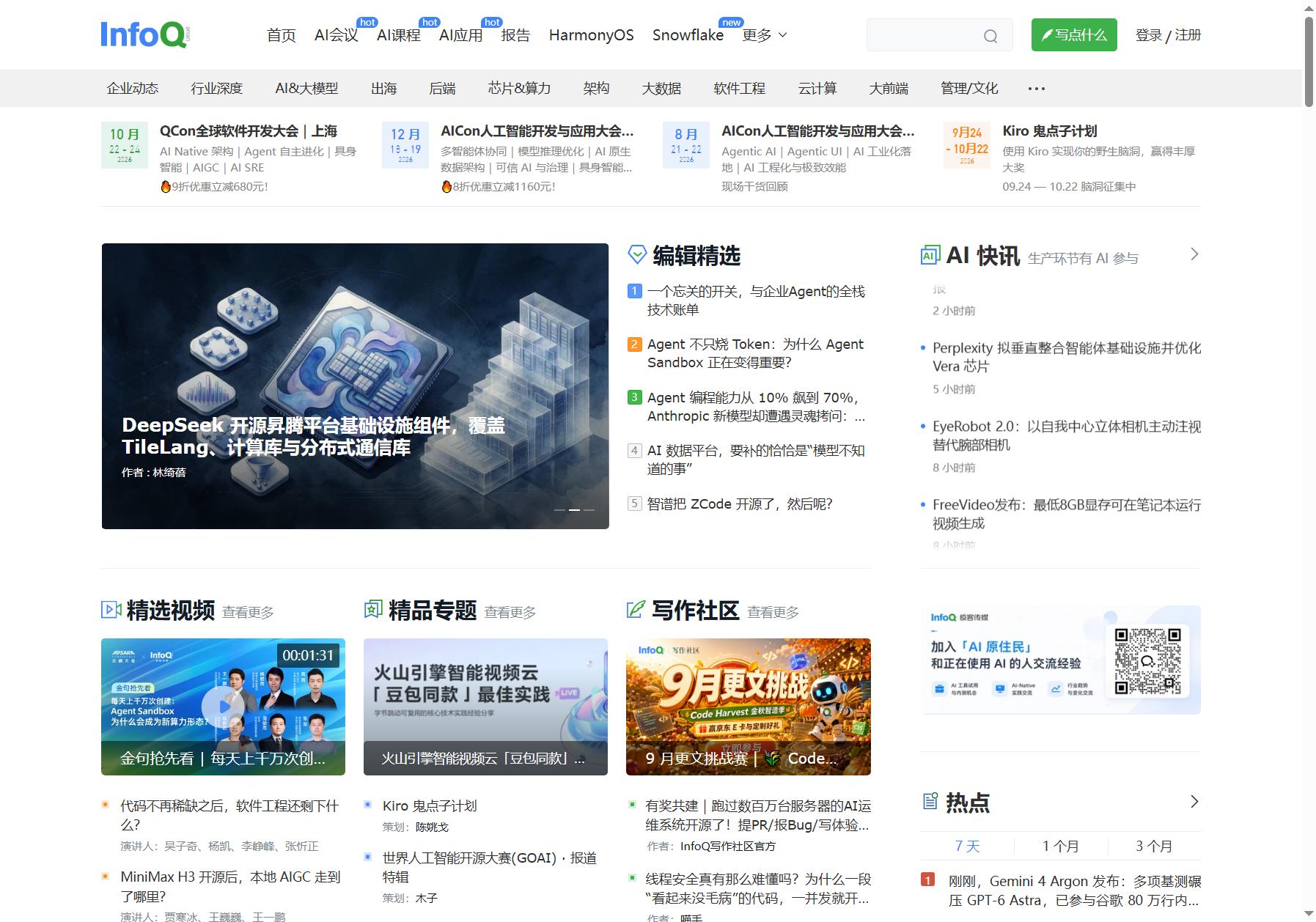 InfoQ 极客邦