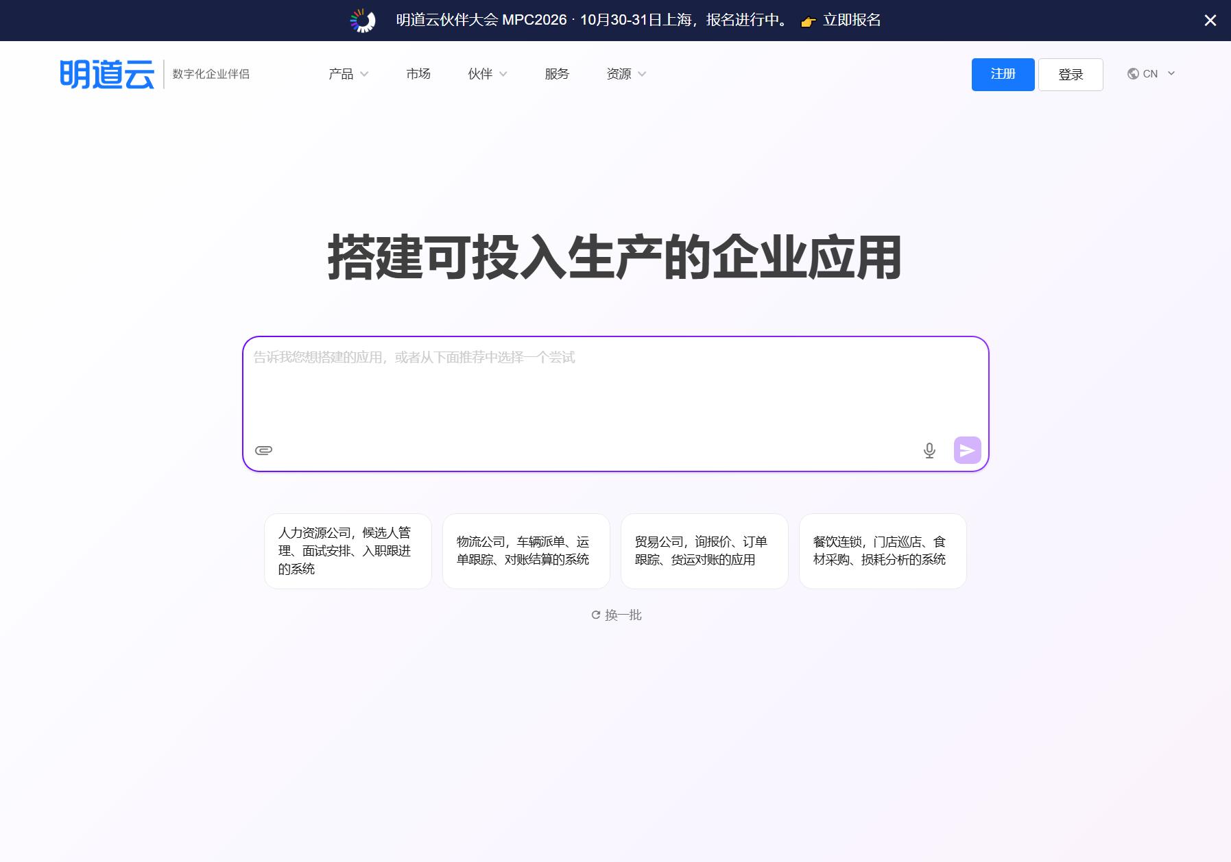 明道云