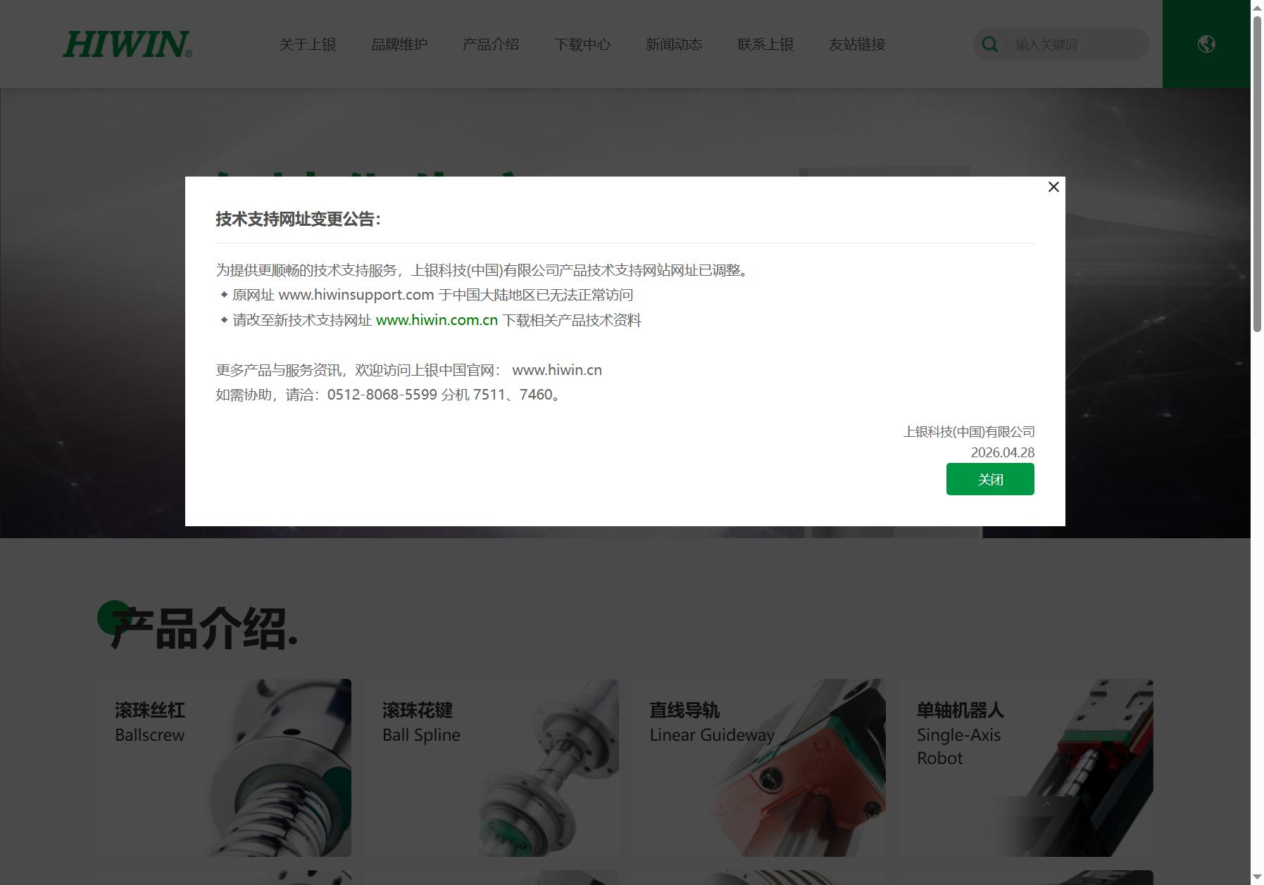 上银科技