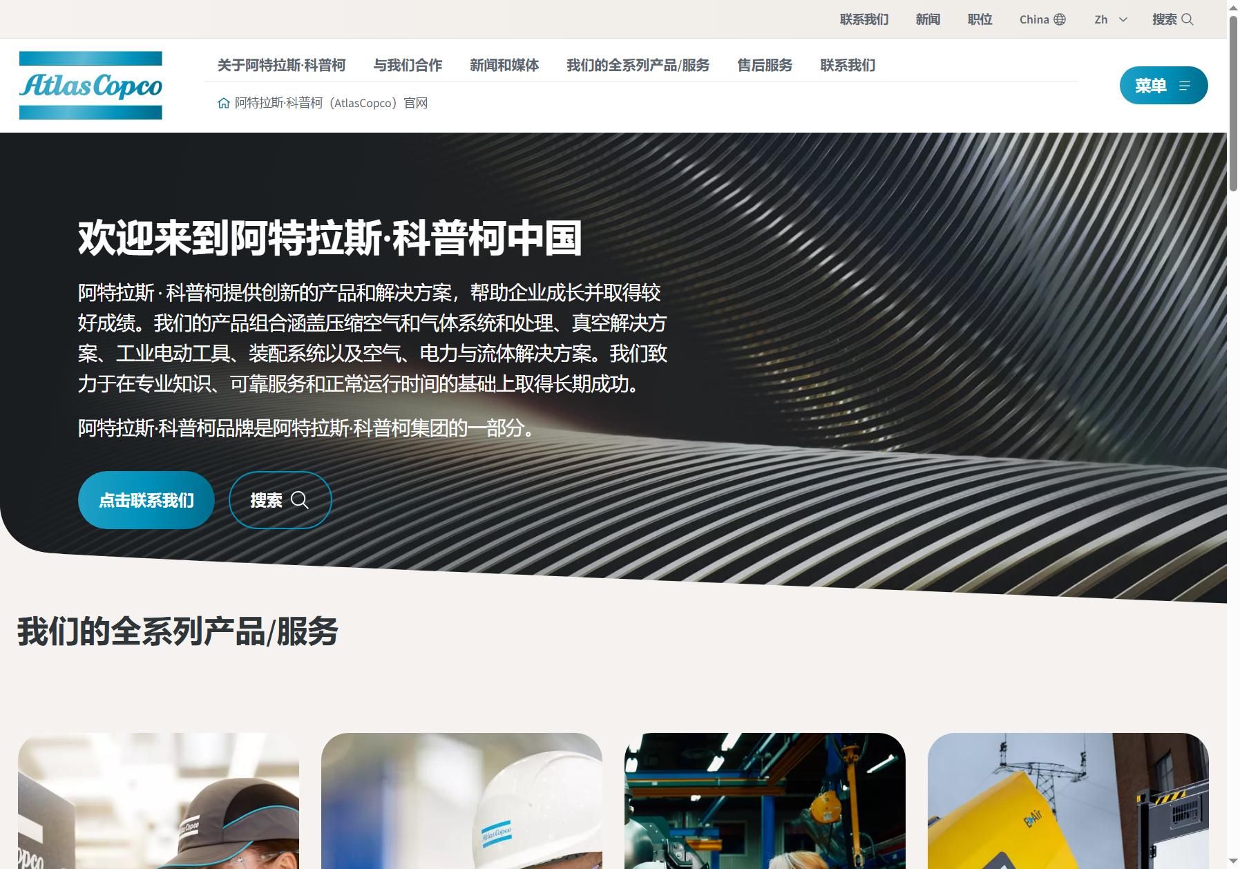 AtlasCopco 阿特拉斯·科普柯