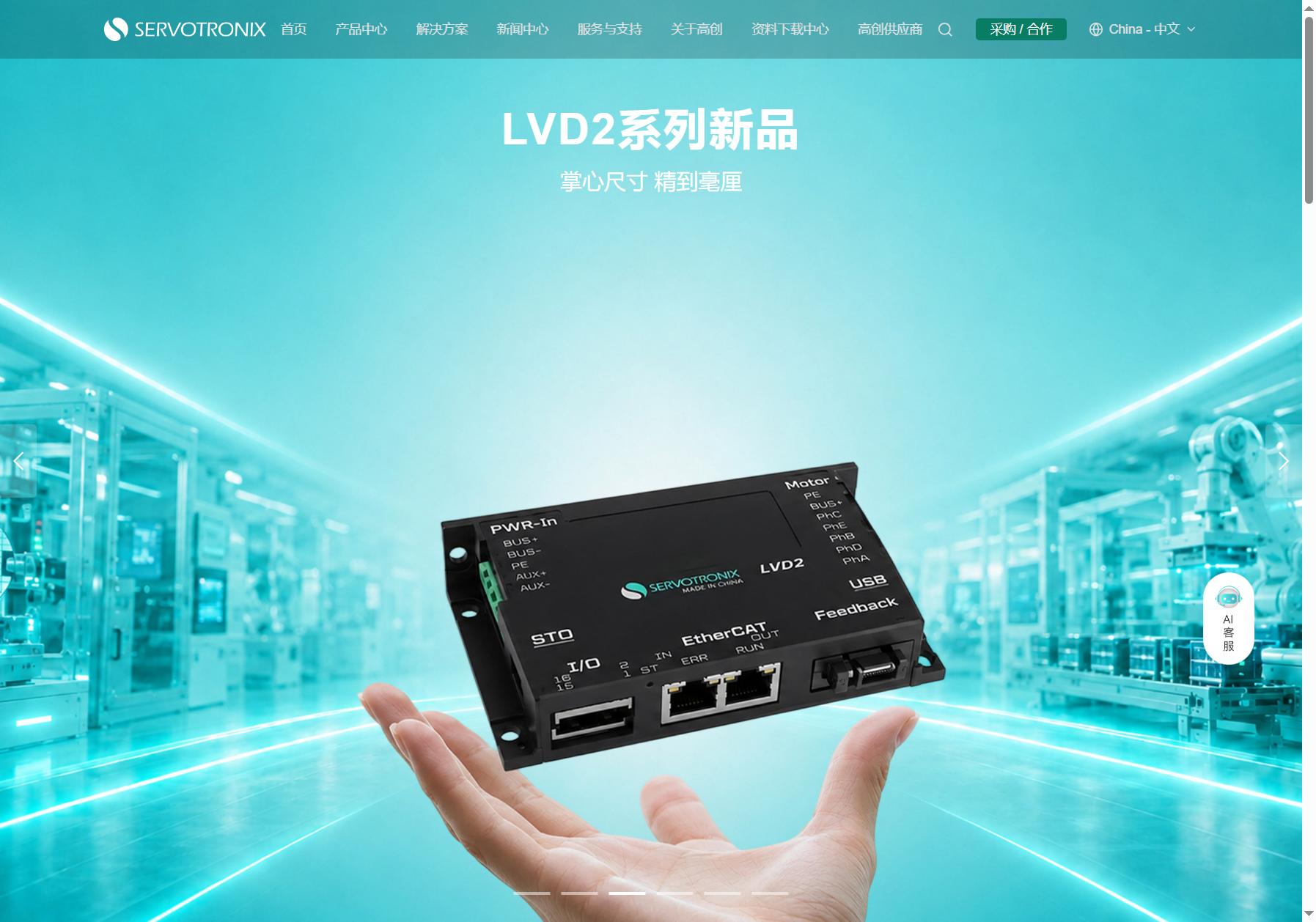 Servotronix 高创