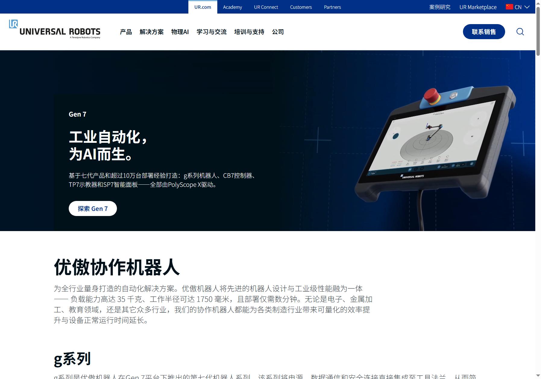 UR 优傲机器人