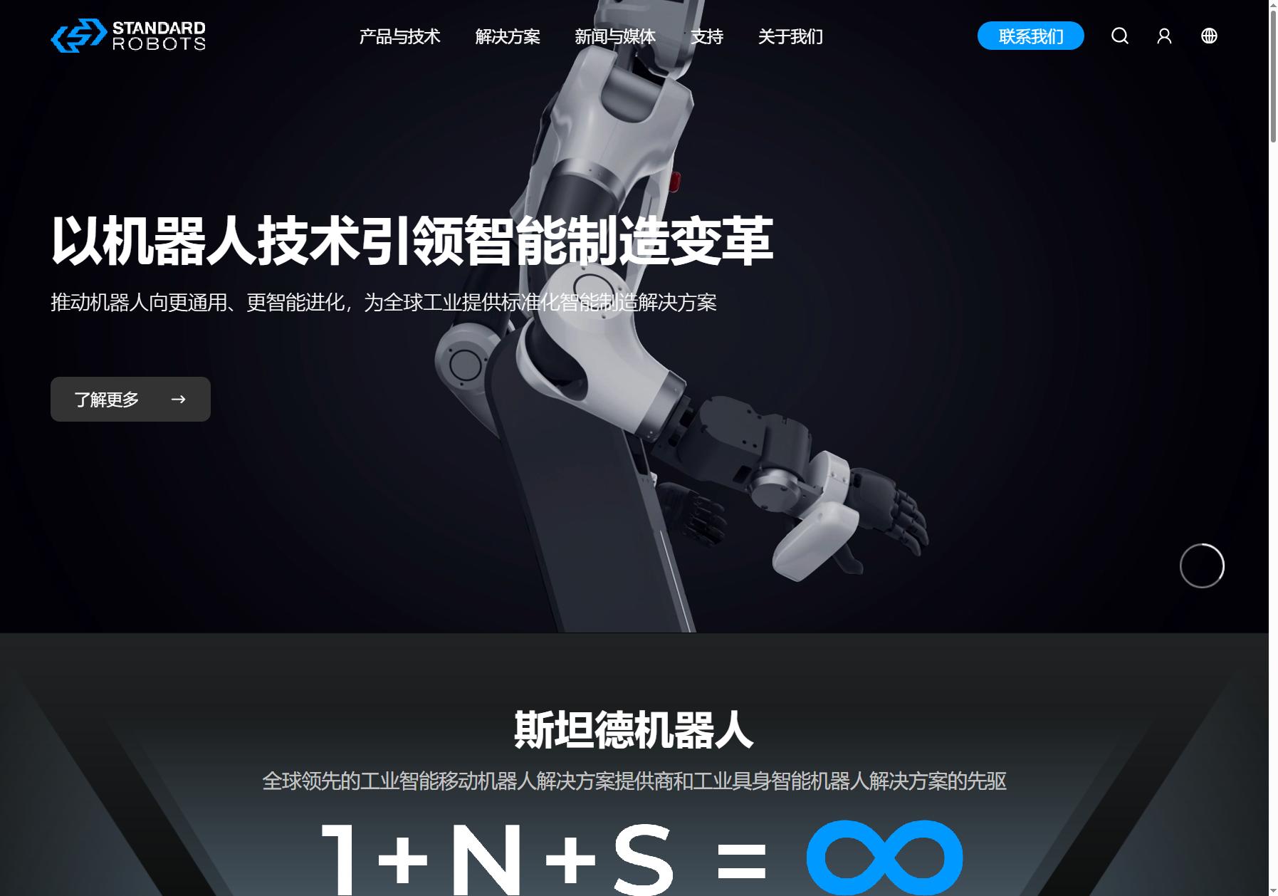 斯坦德机器人