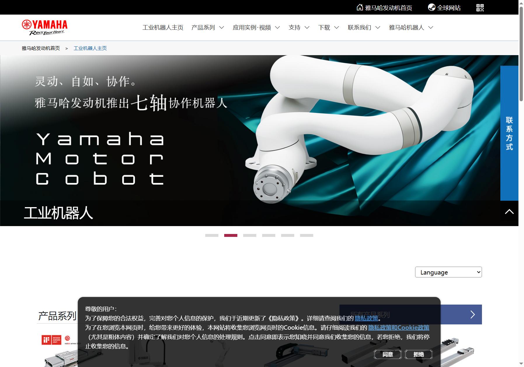 YAMAHA工业机器人