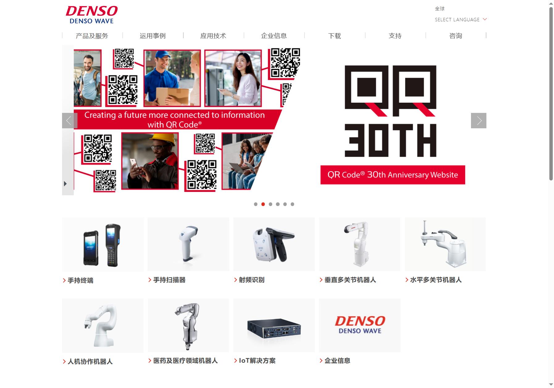 DENSO 电装机器人