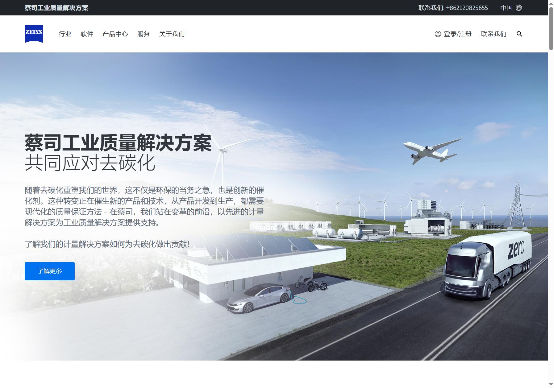 ZEISS工业计量