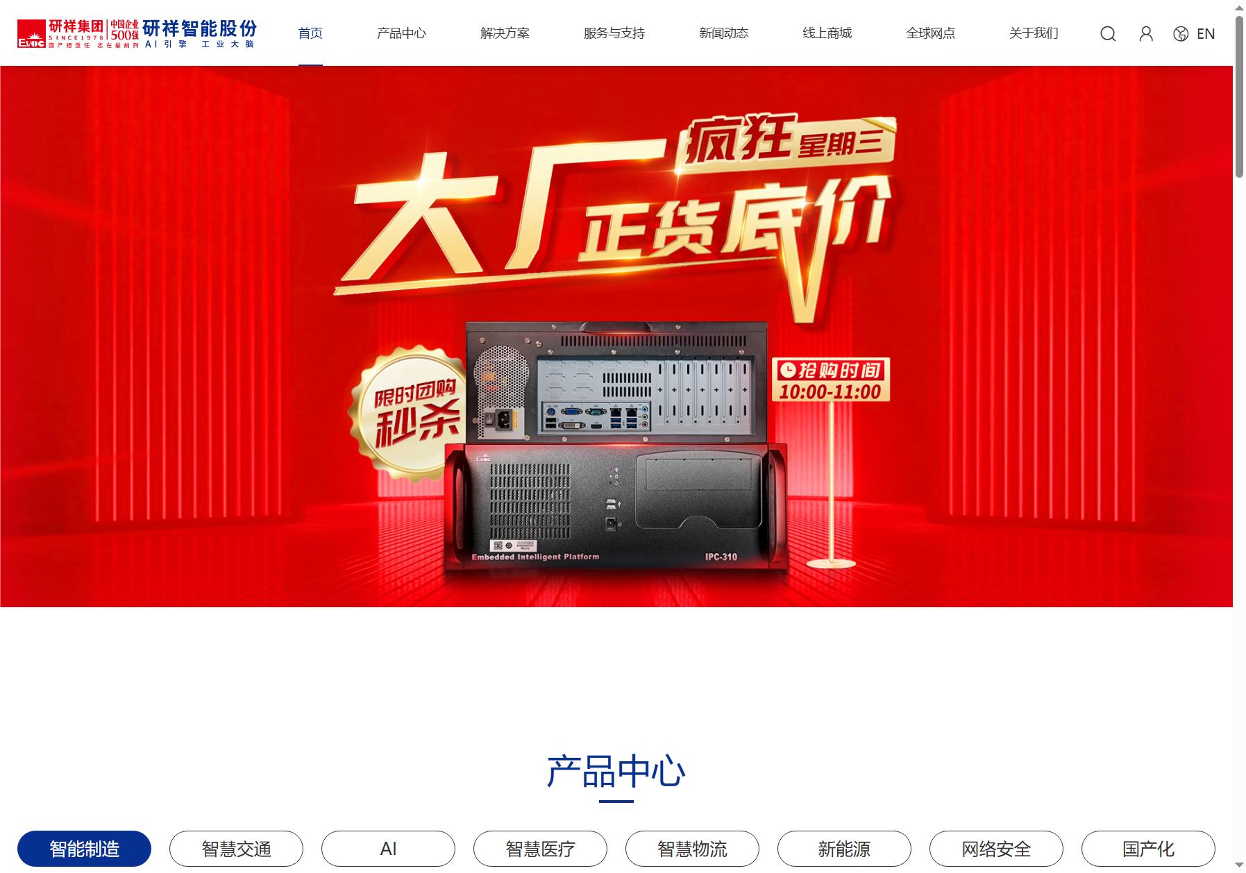 研祥智能EVOC