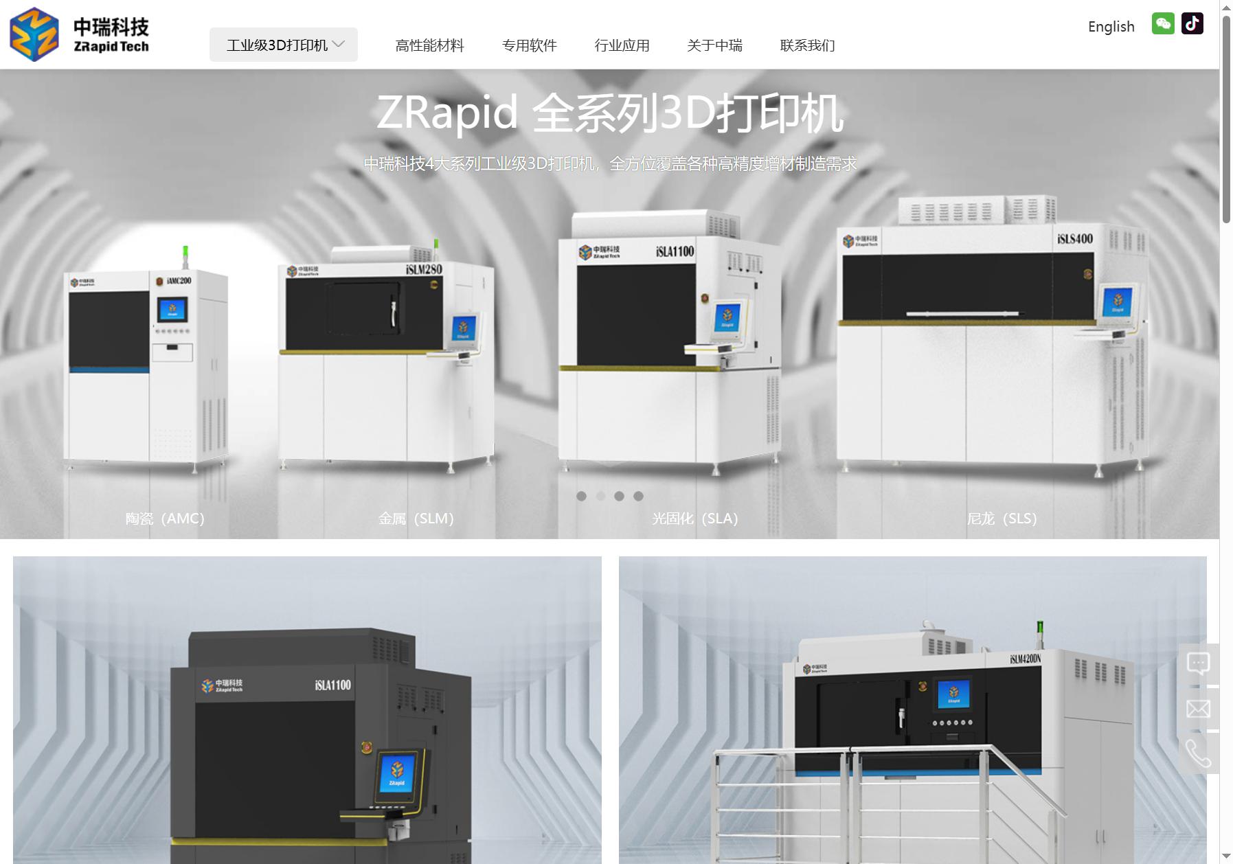 中瑞科技 ZRapid Tech