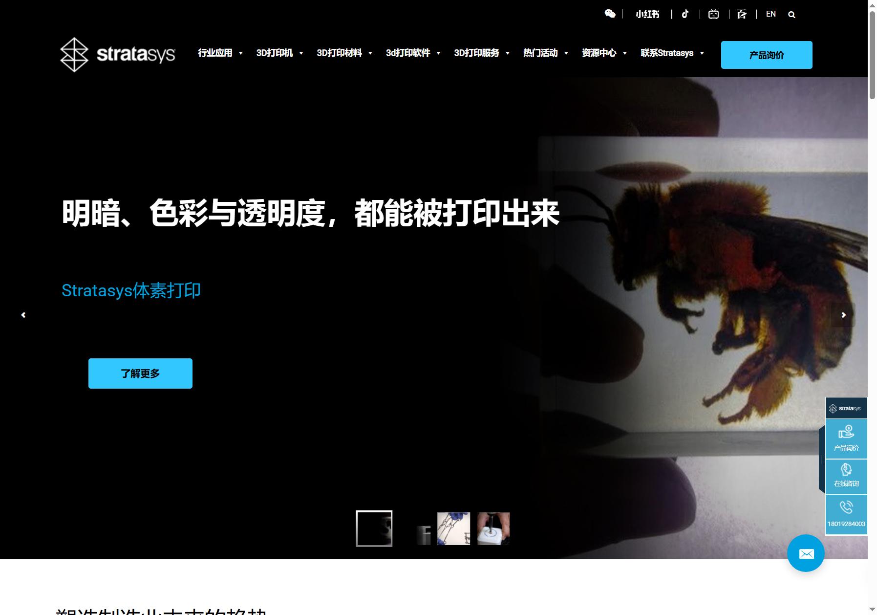 Stratasys 3D打印