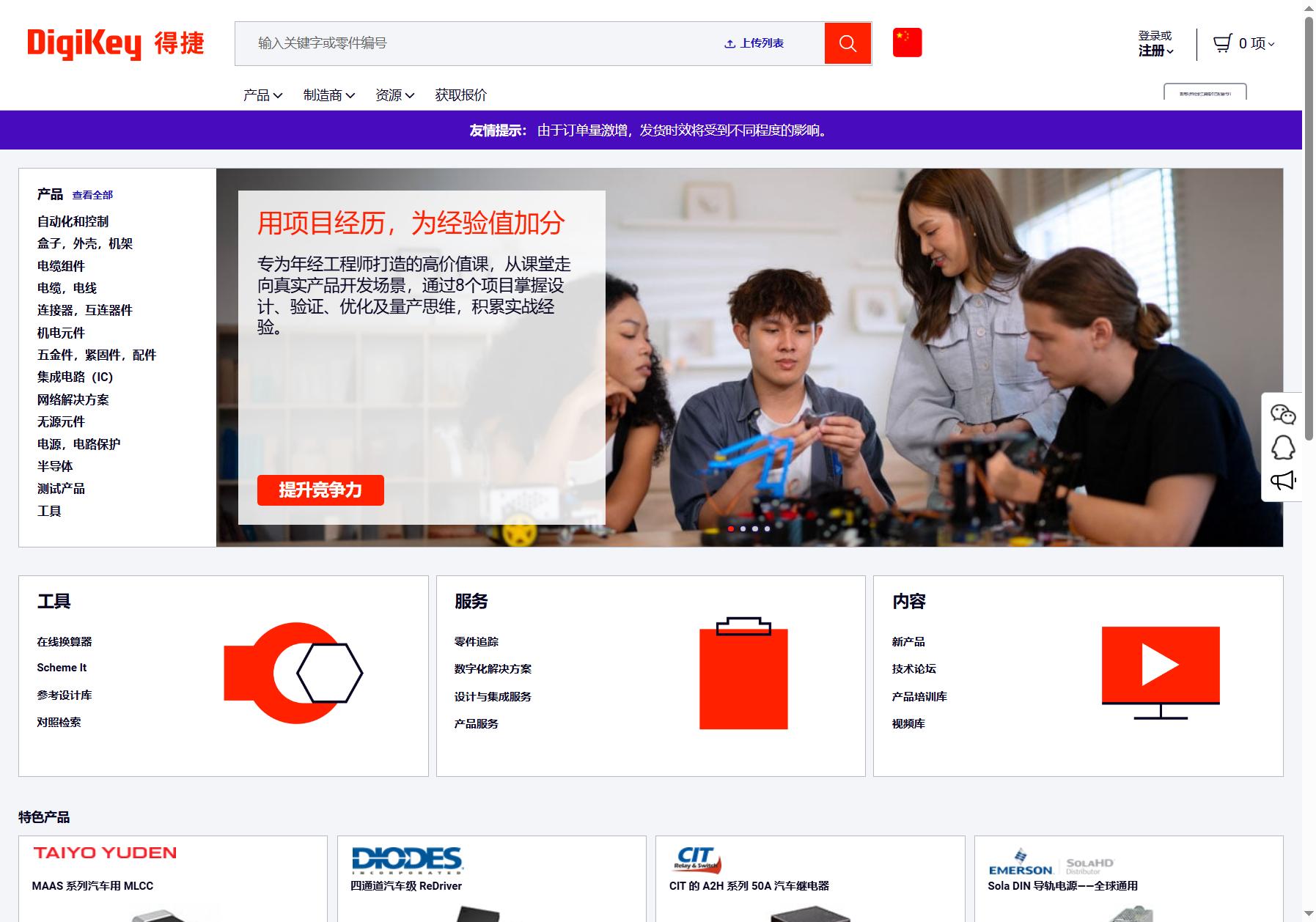 Digi-Key 得捷电子