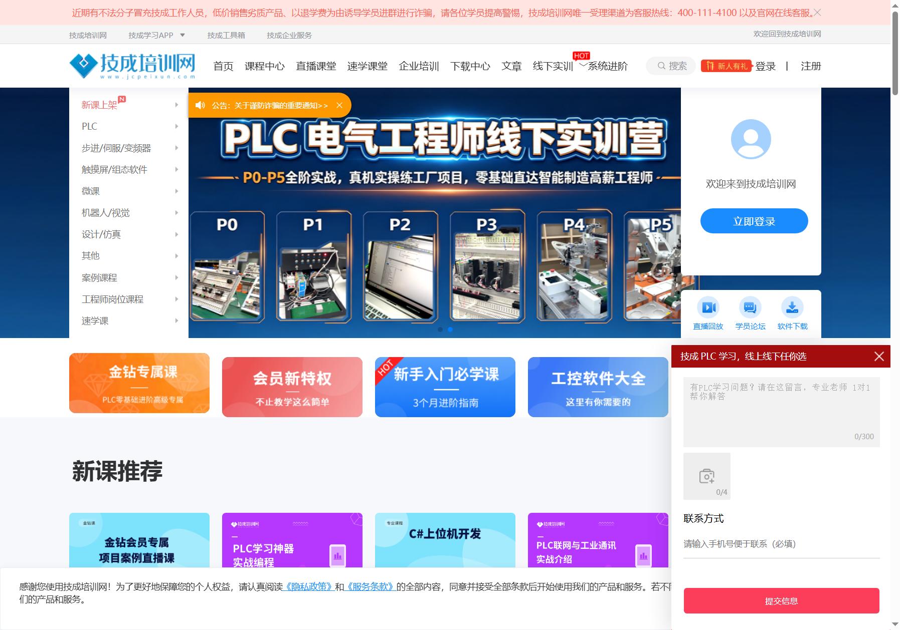 技成培训网