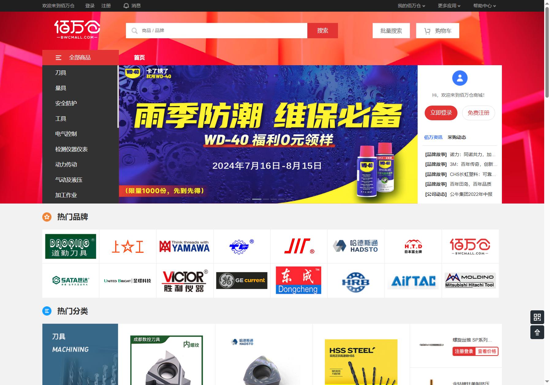 佰万仓
