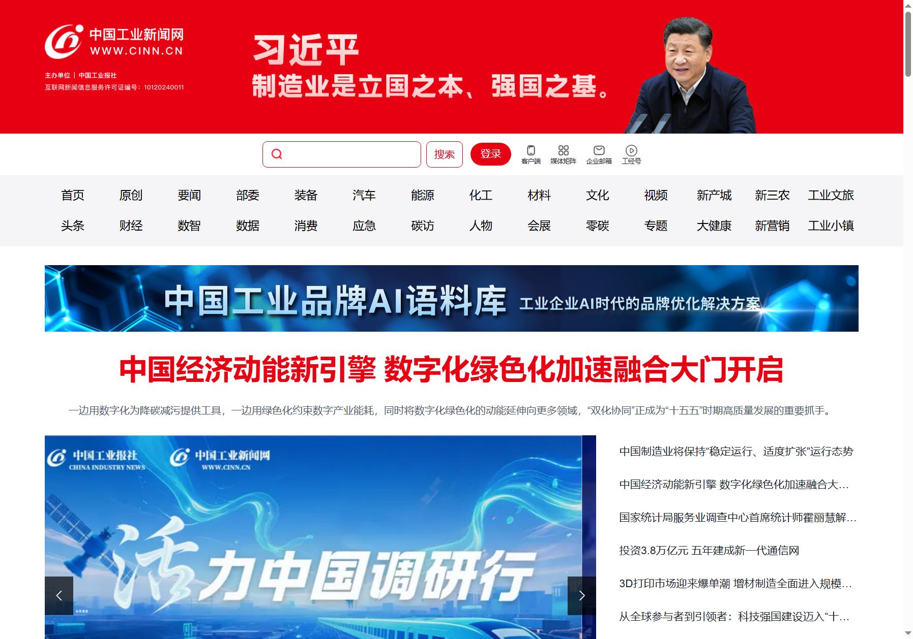 中国工业新闻网