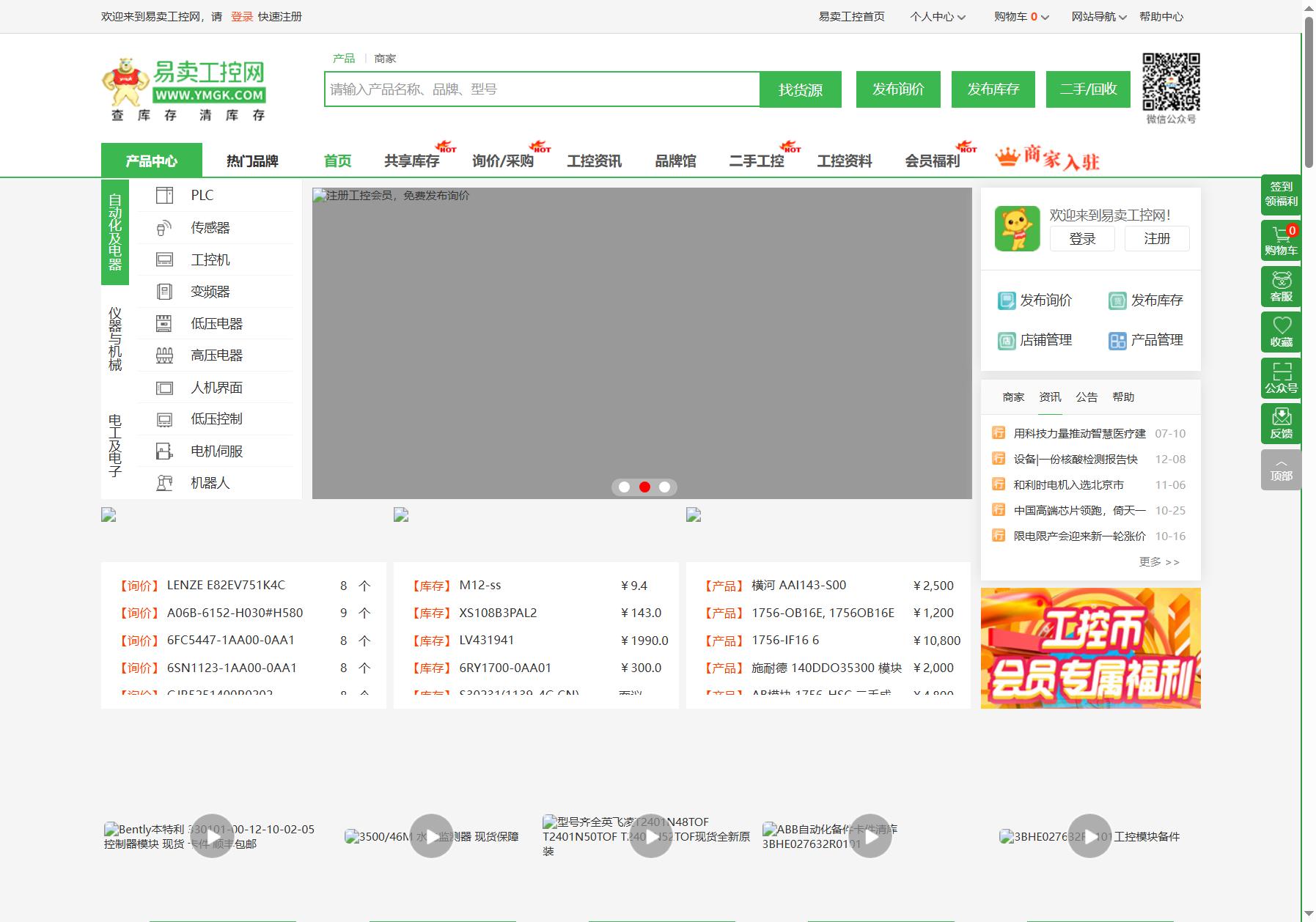 易卖工控