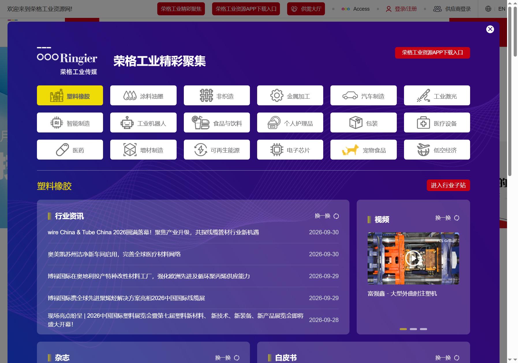 荣格工业资源网