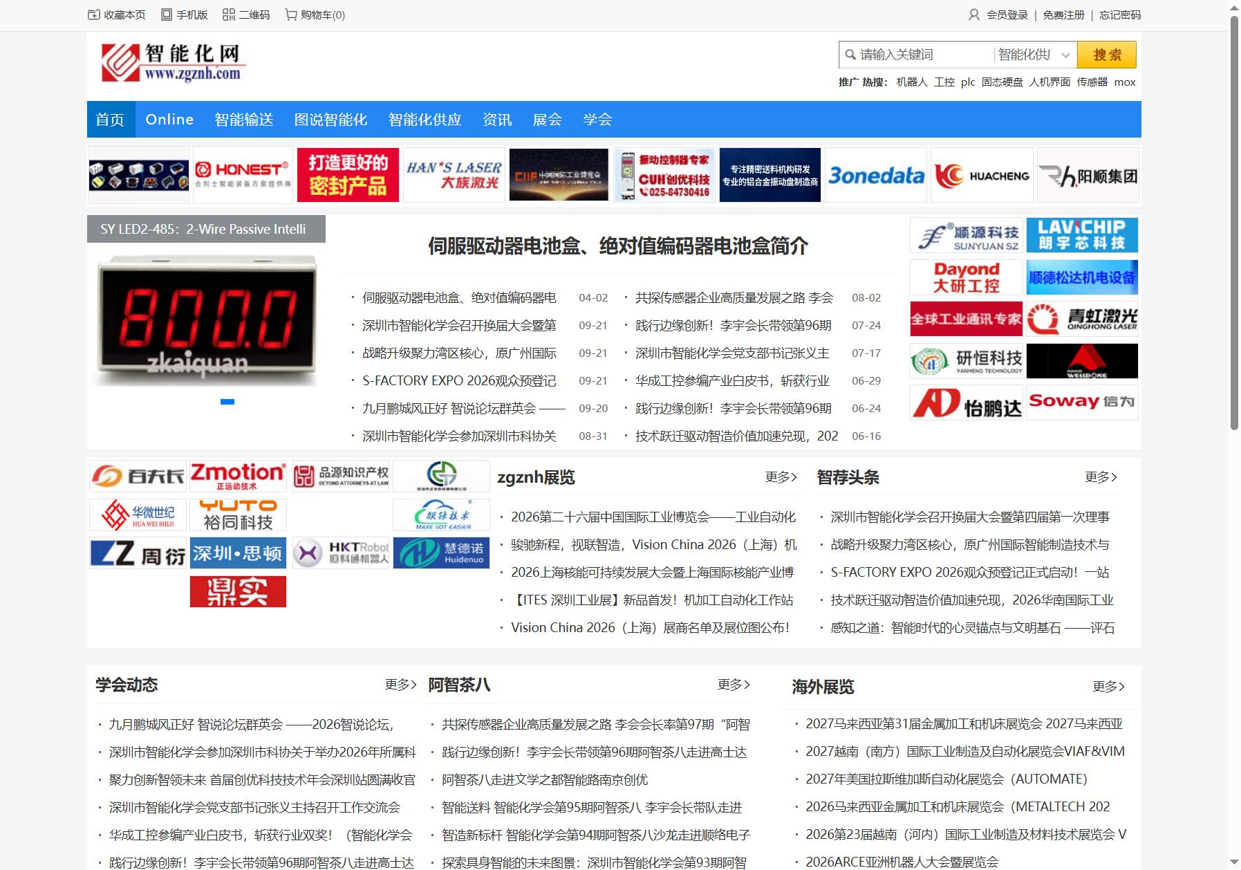 智能化网