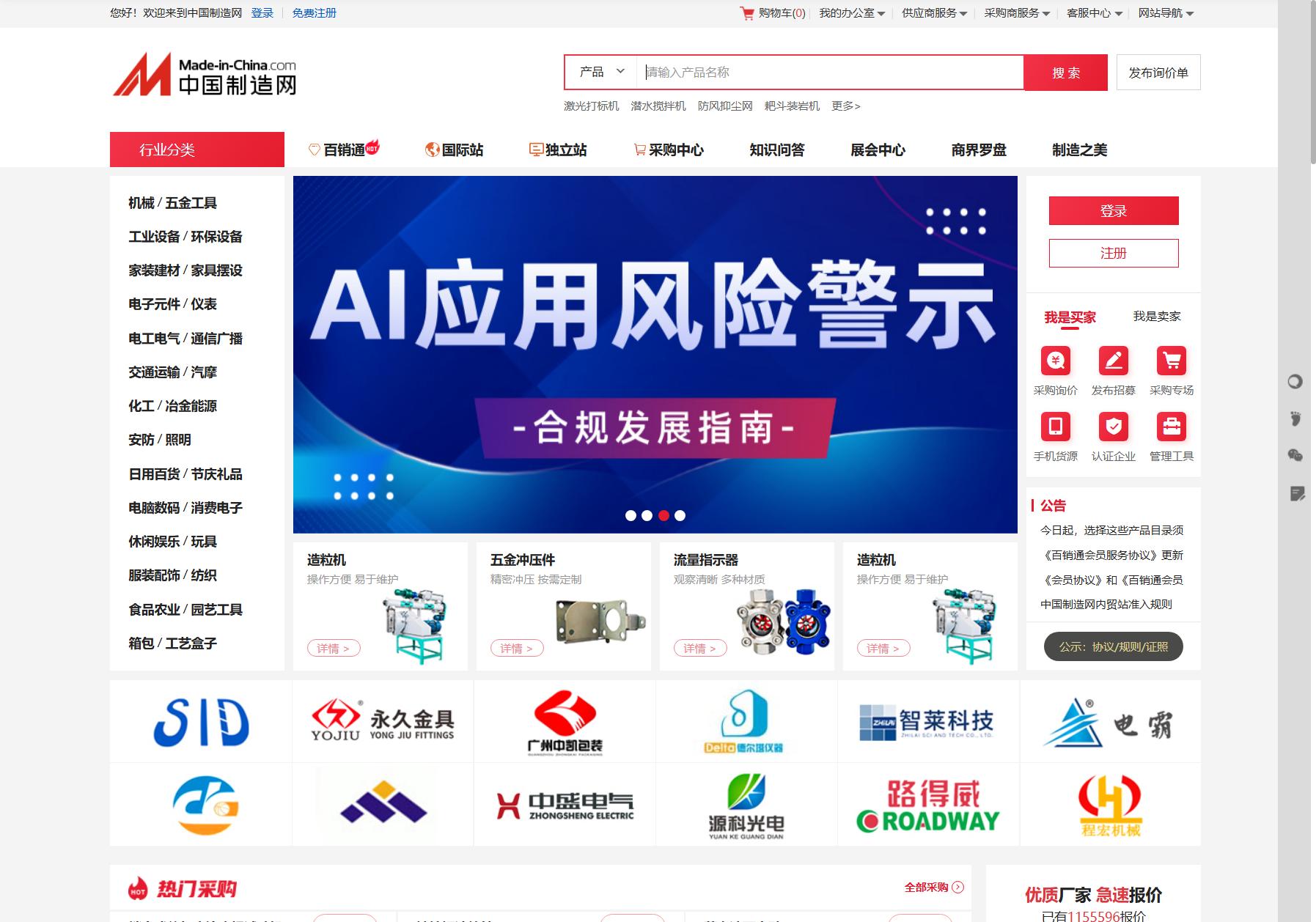 中国制造网