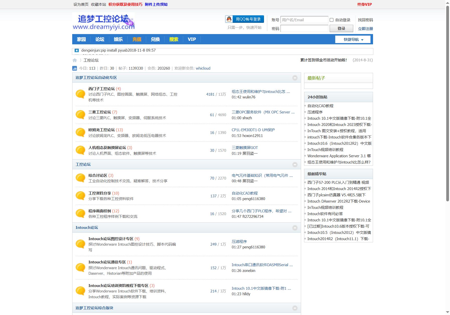 追梦工控论坛