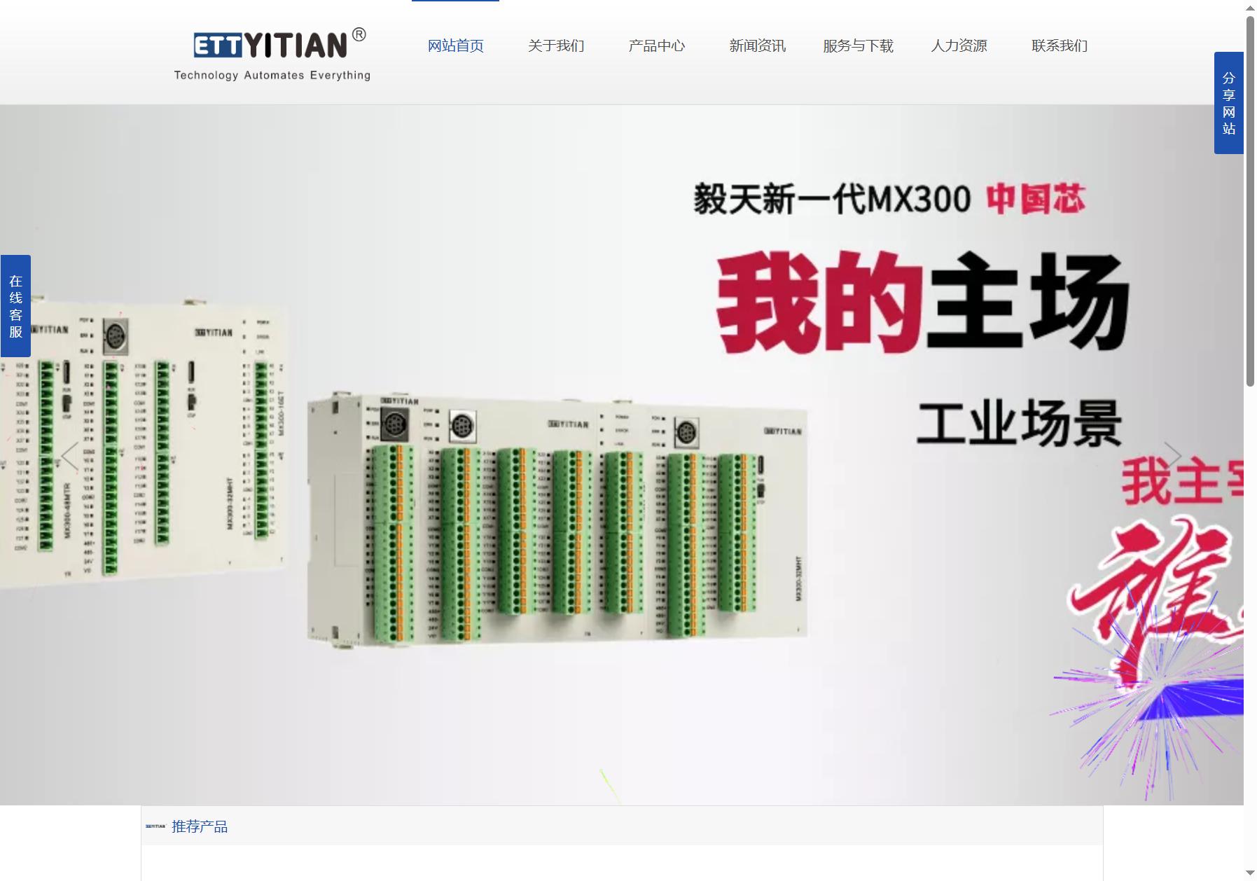 毅天科技 ETT
