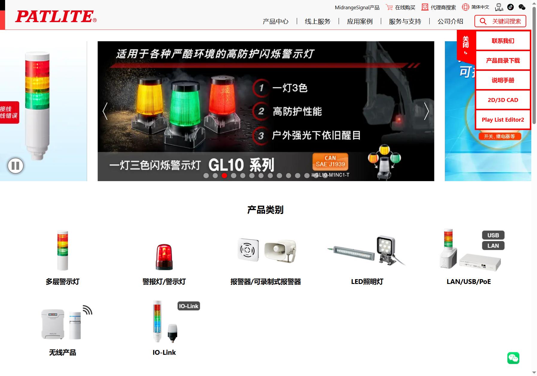 PATLITE 派特莱