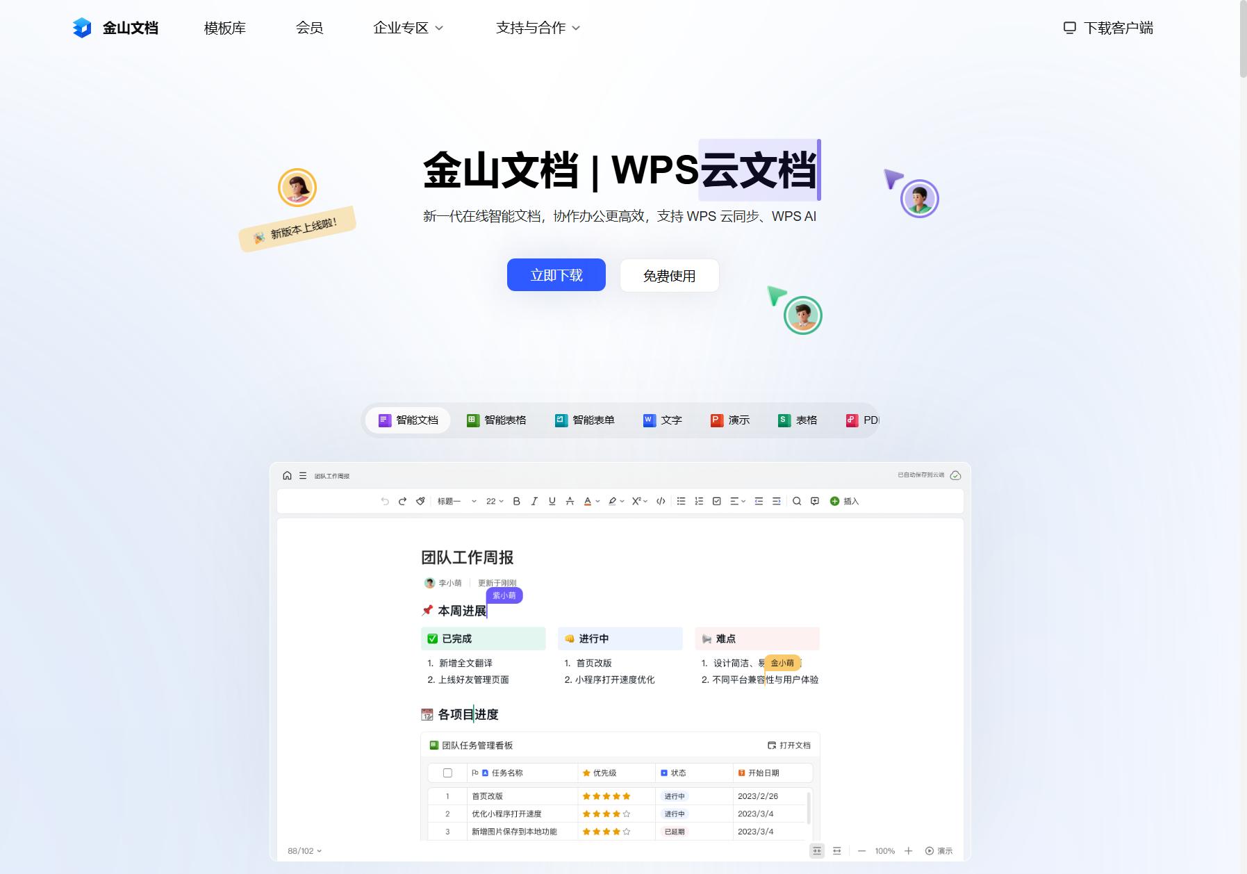 金山文档