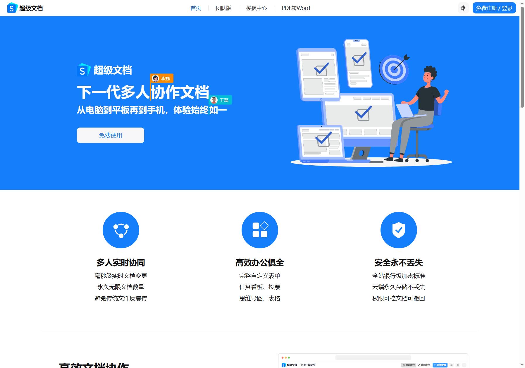 超级文档