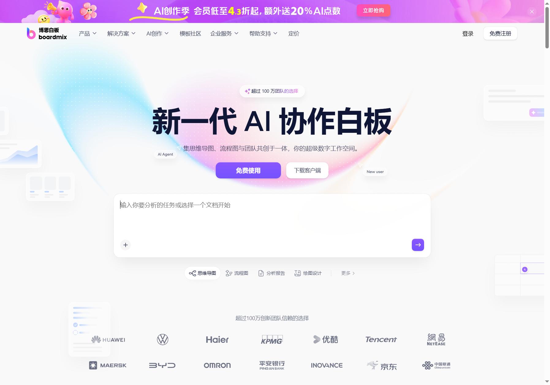 博思白板 boardmix