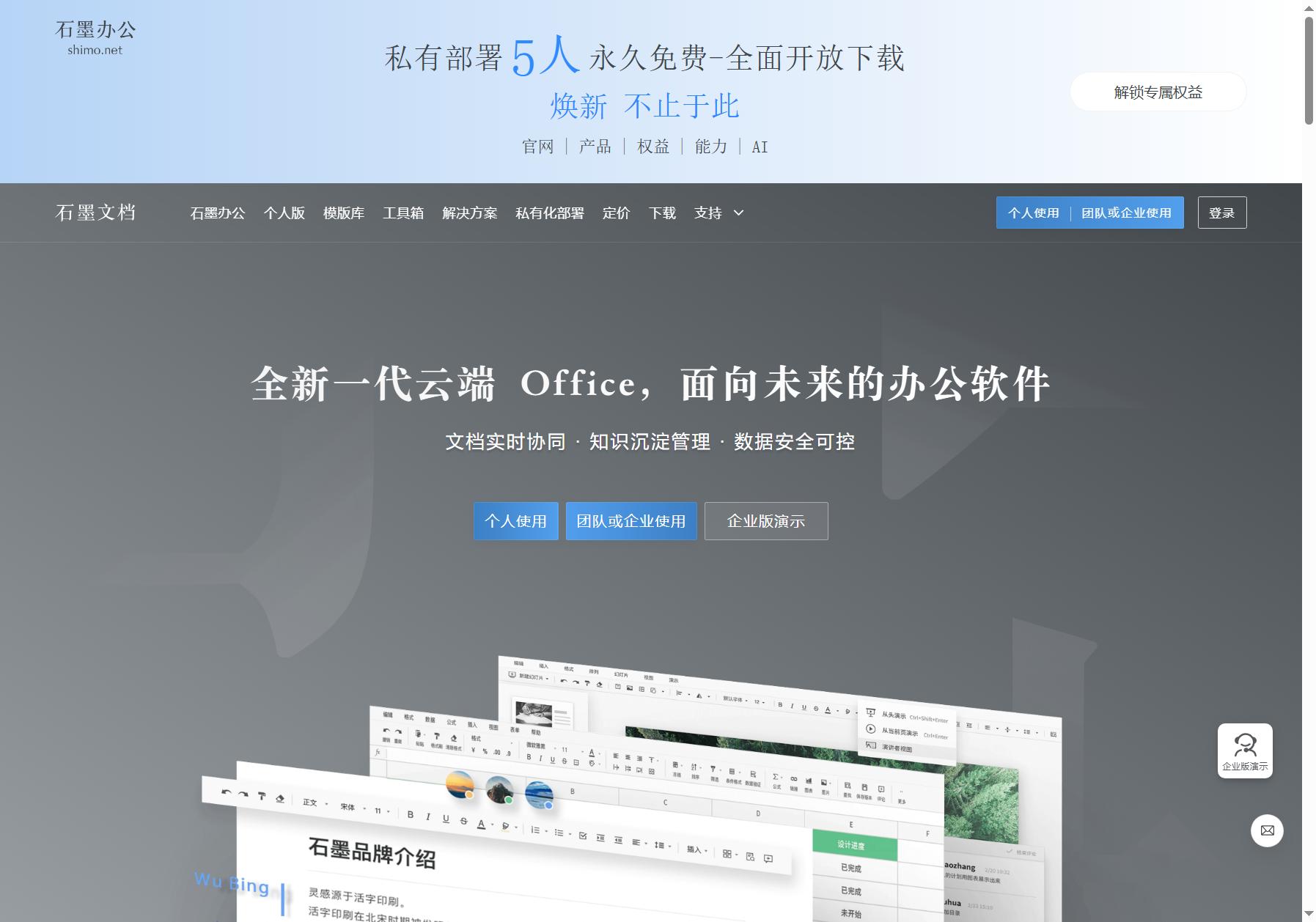 石墨文档