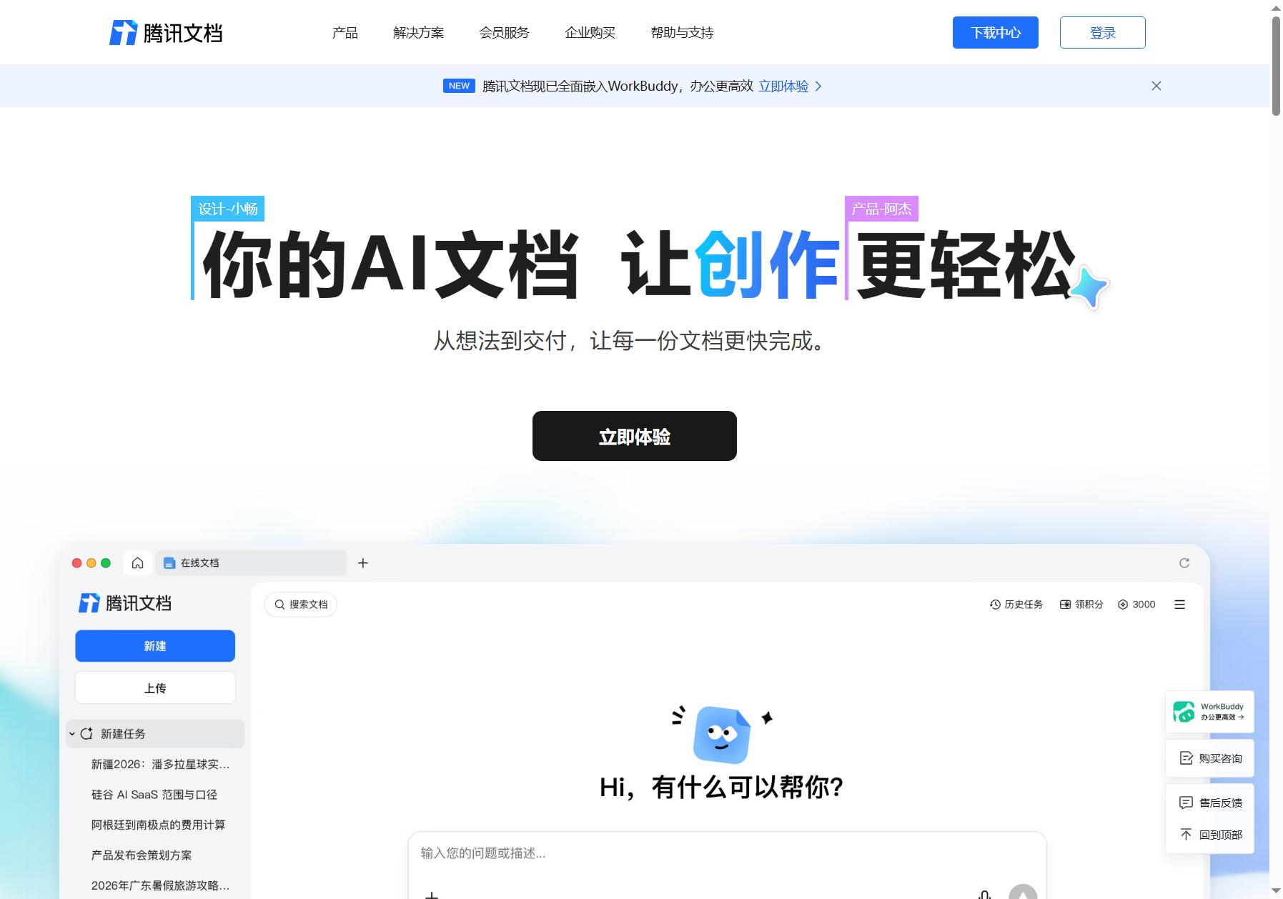 腾讯文档