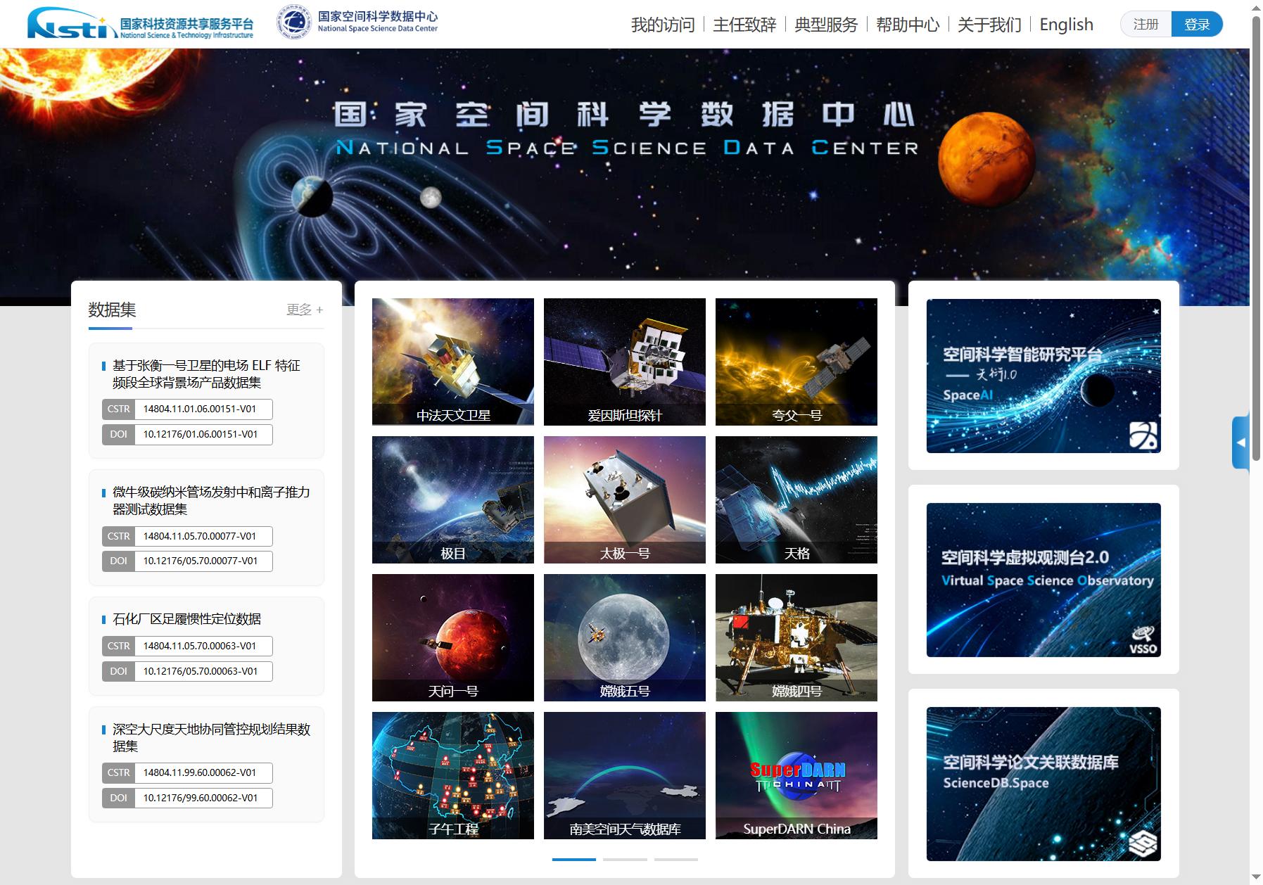 国家空间科学数据中心NSSDC