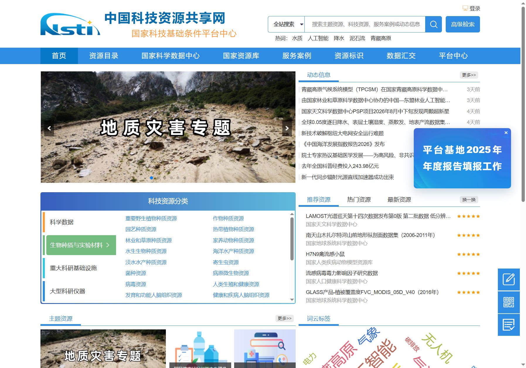 中国科技资源共享网