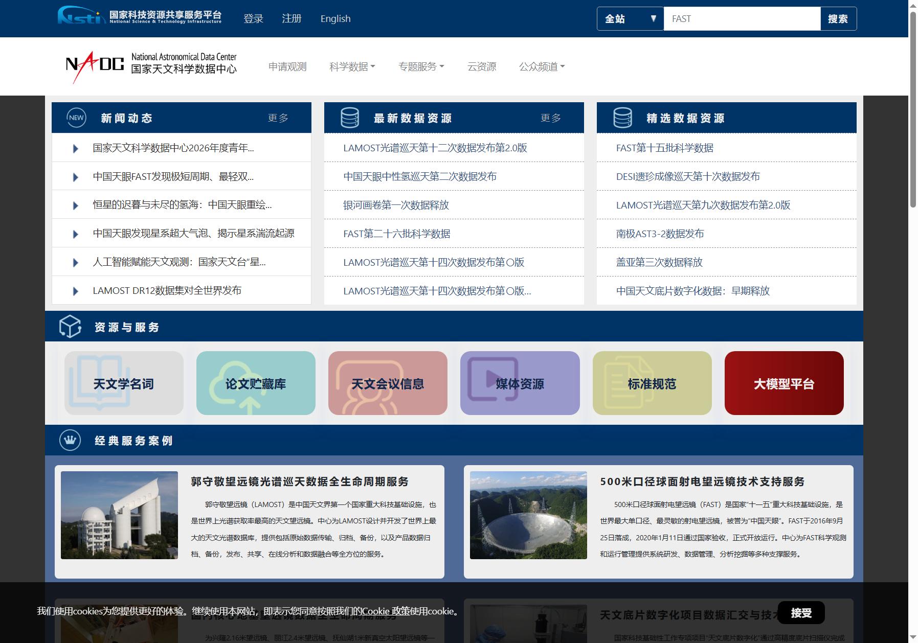 国家天文科学数据中心NADC
