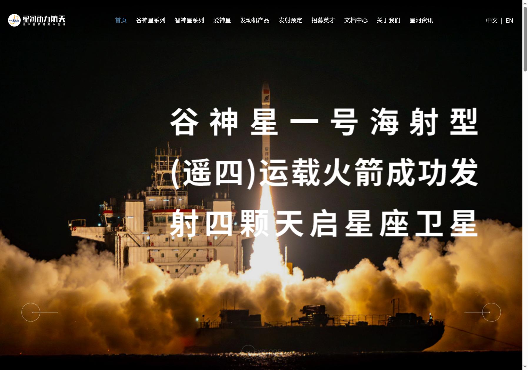 星河动力