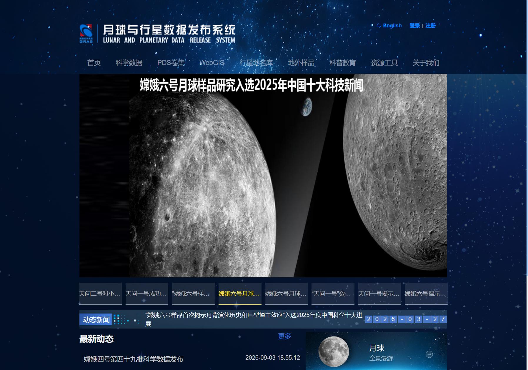 月球与行星数据发布系统