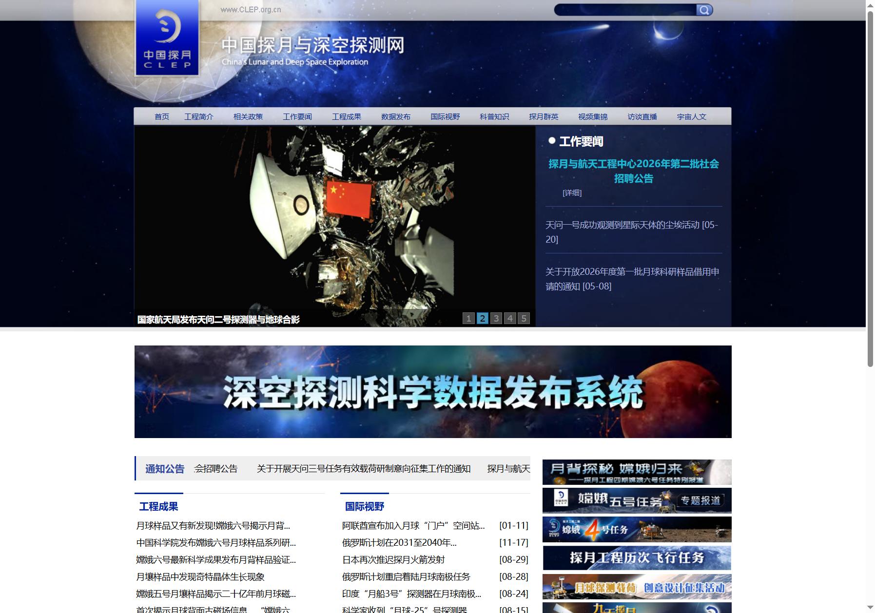 中国探月与深空探测网CLEP