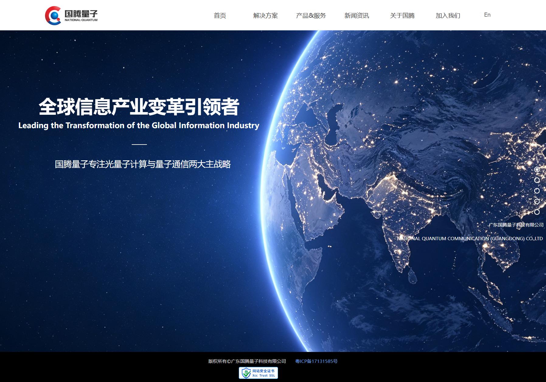 国腾量子