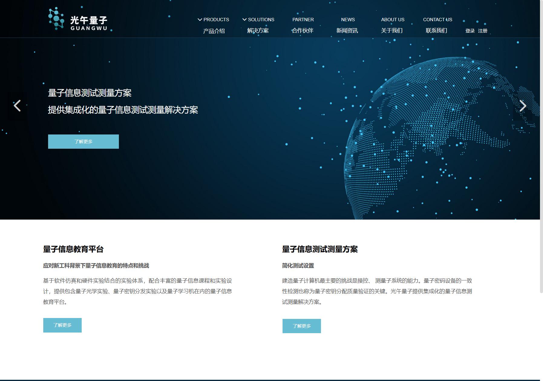 光午量子
