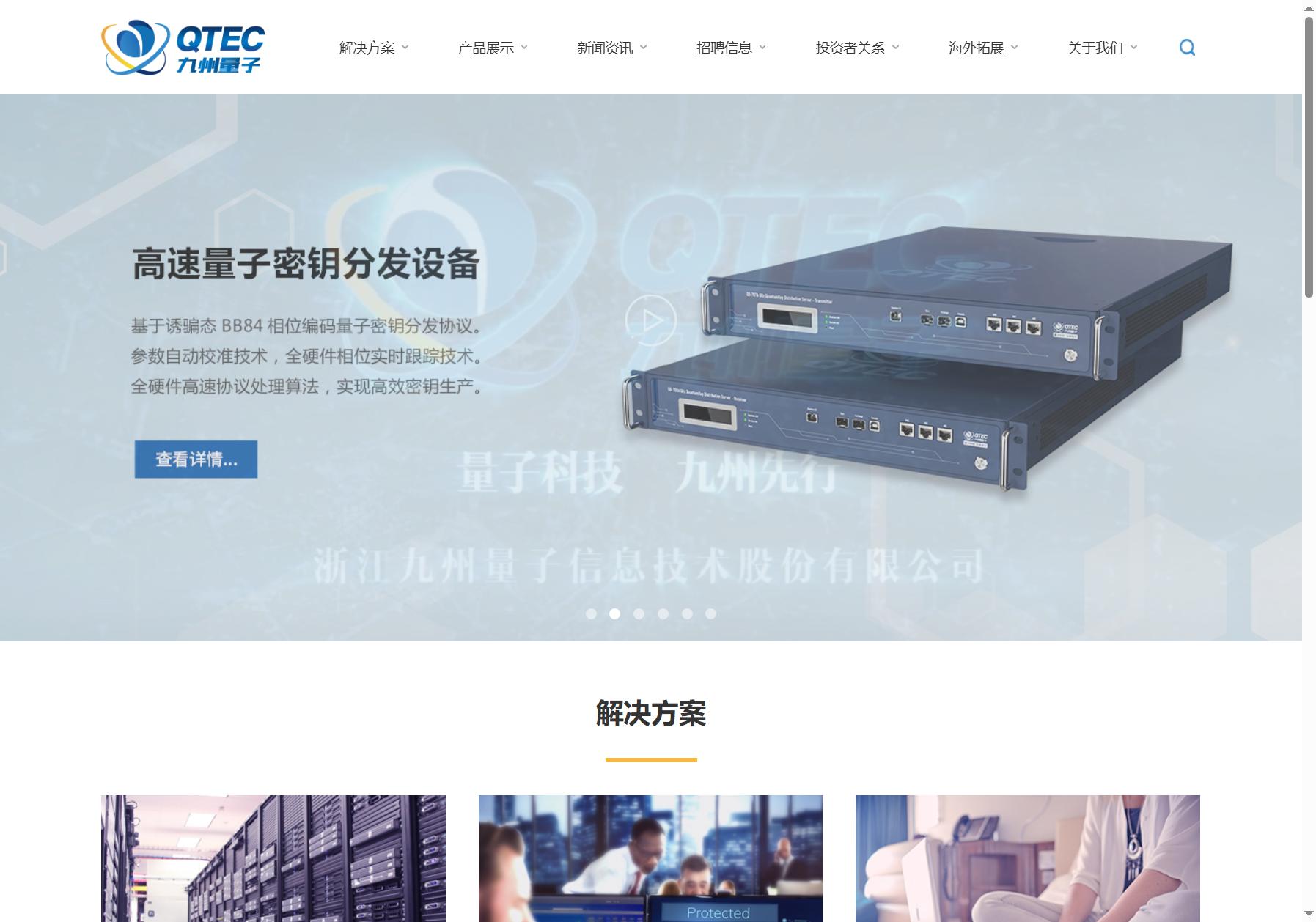 九州量子