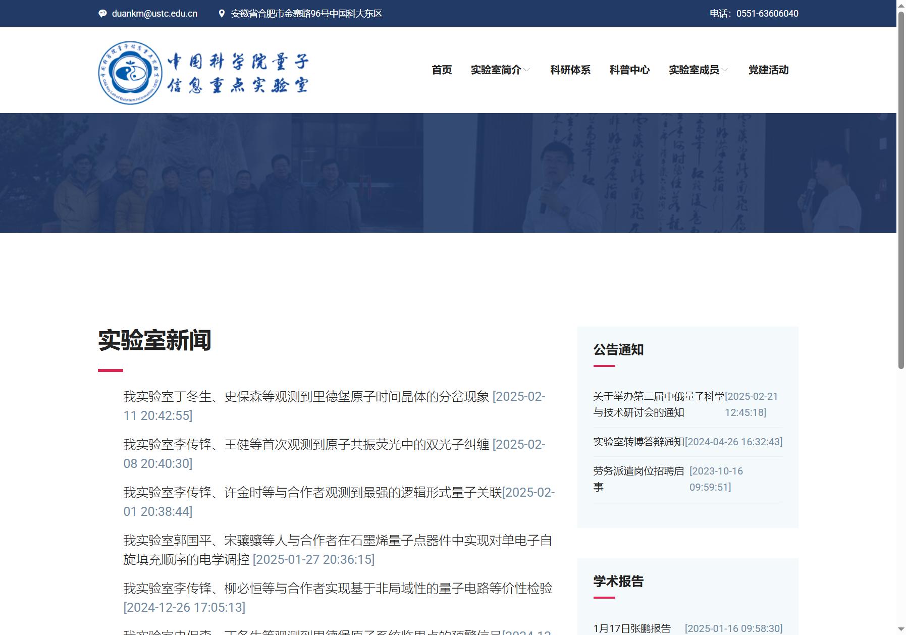 中国科学院量子信息重点实验室