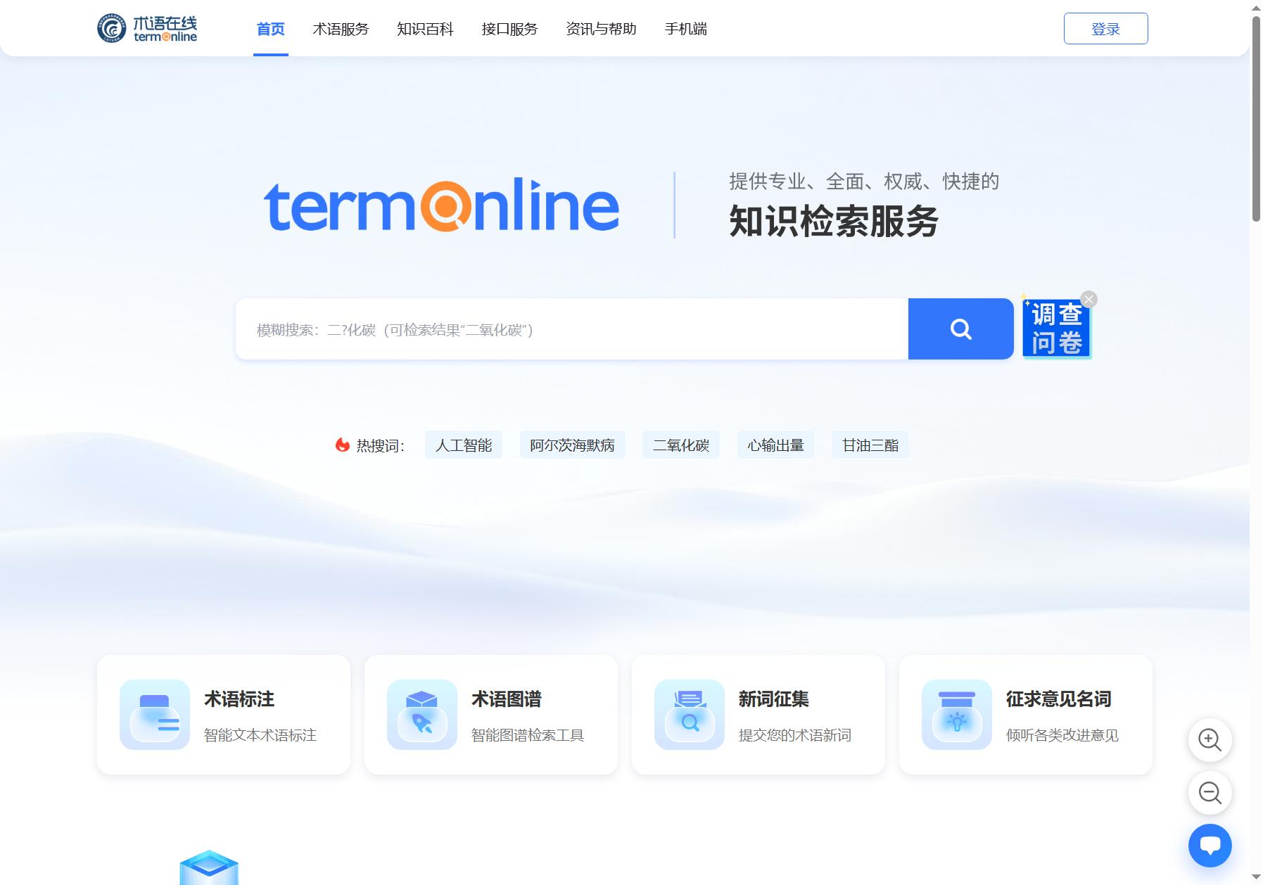 术语在线
