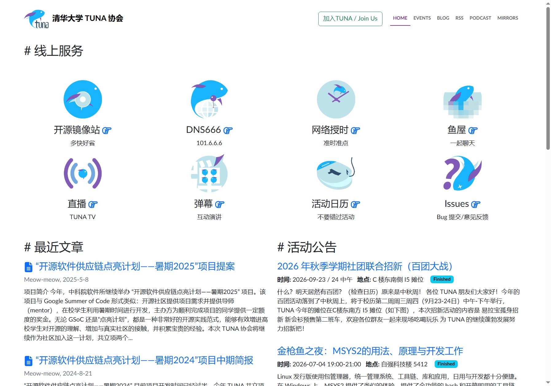清华大学 TUNA 协会