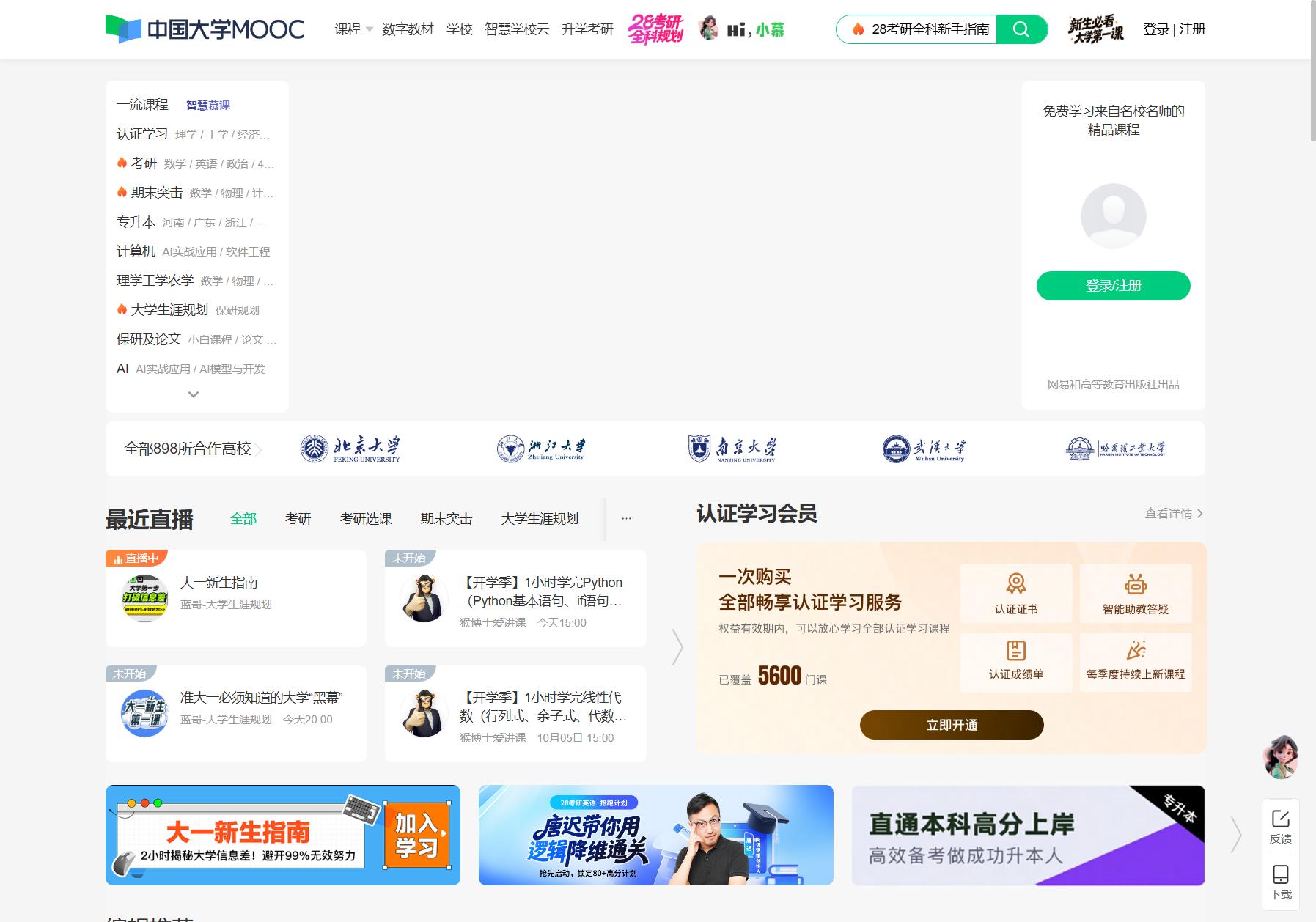 中国大学MOOC(慕课)