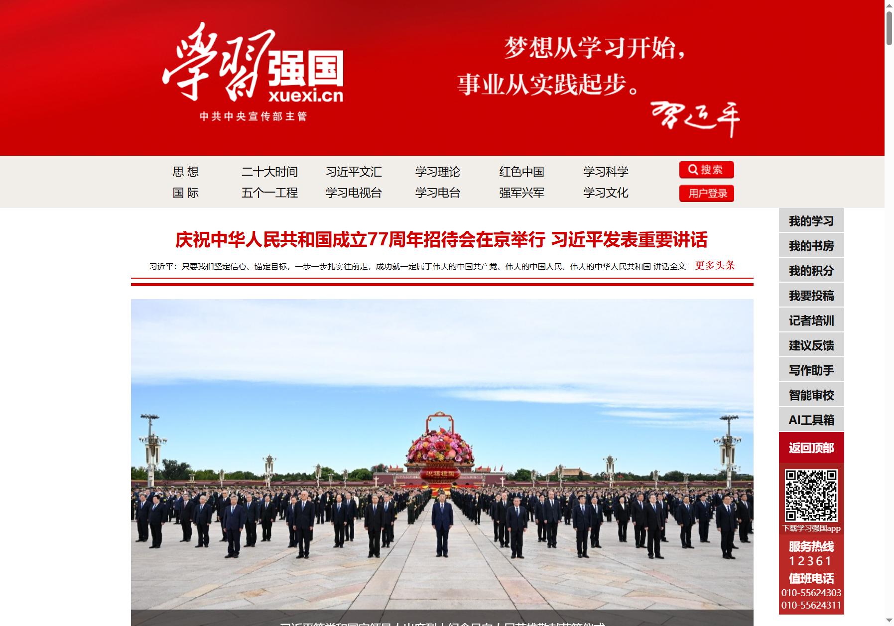学习强国