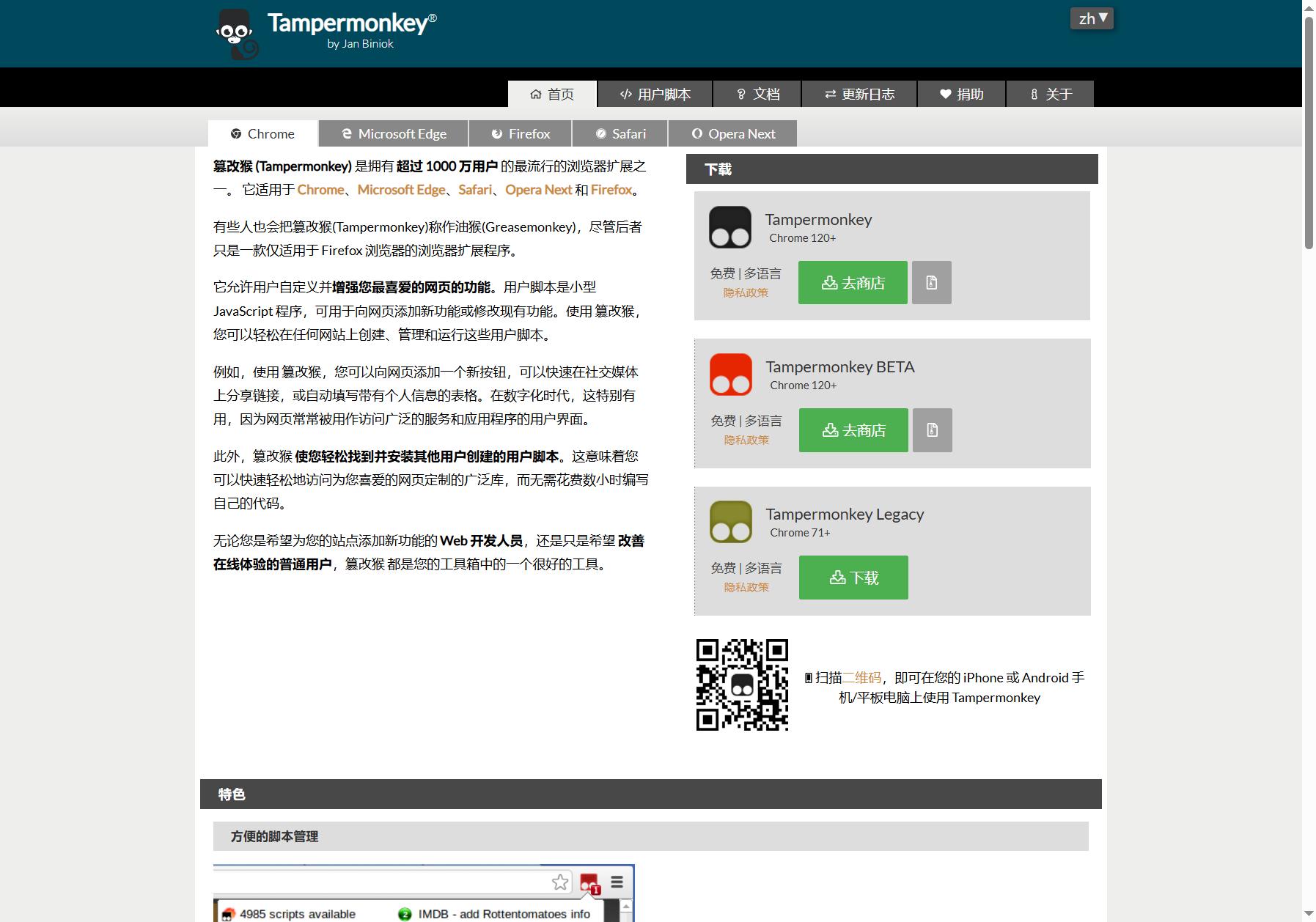Tampermonkey 油猴