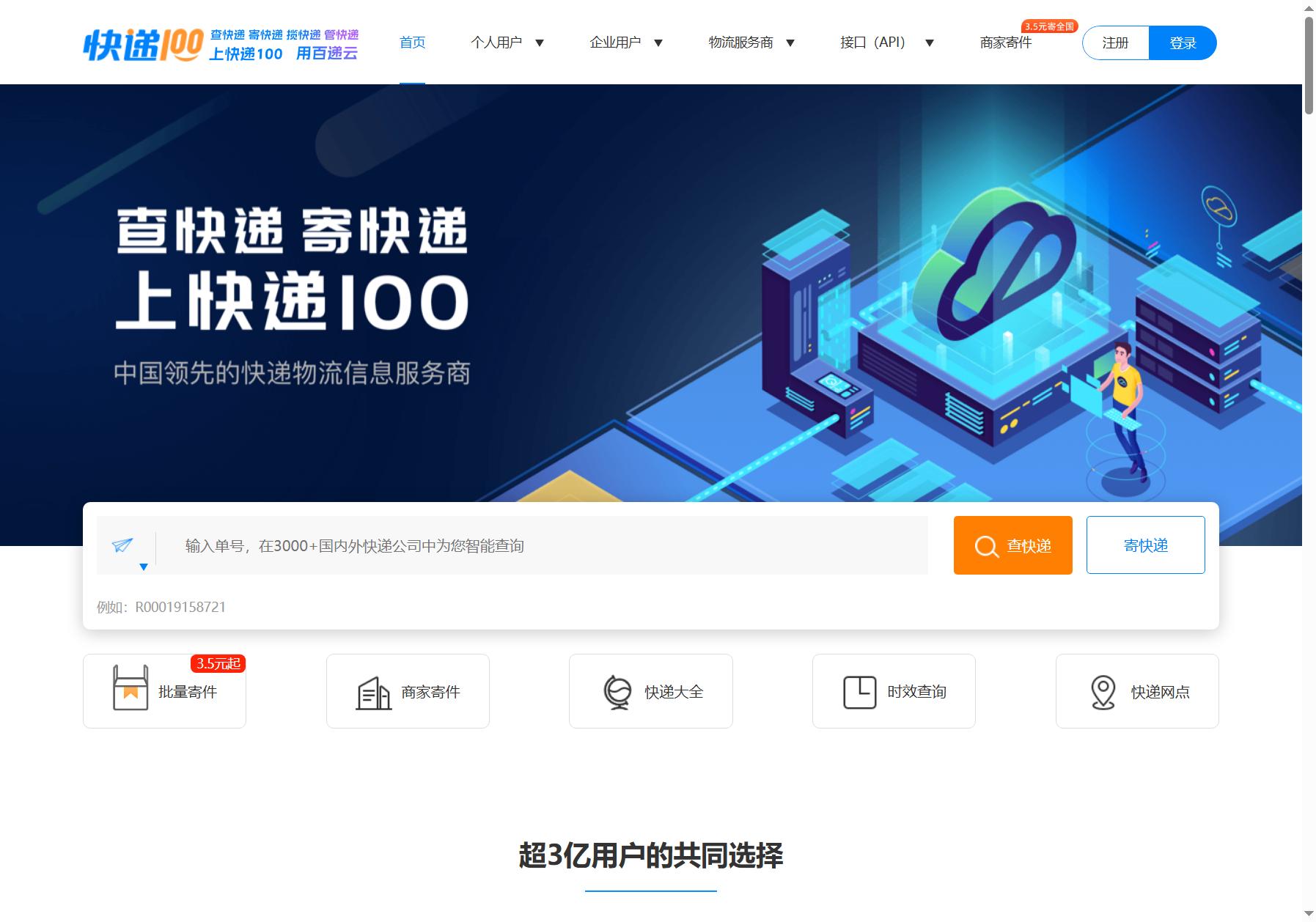快递100