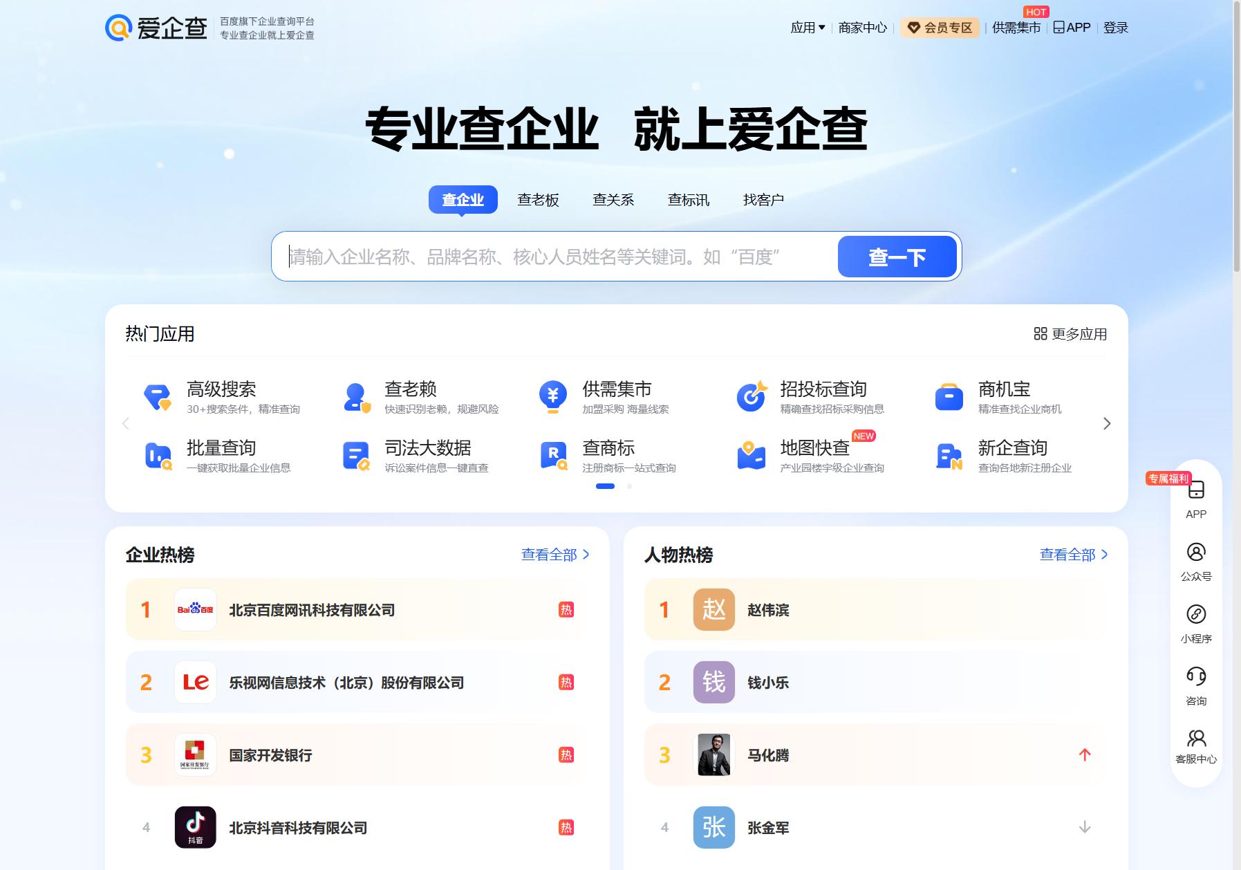 爱企查