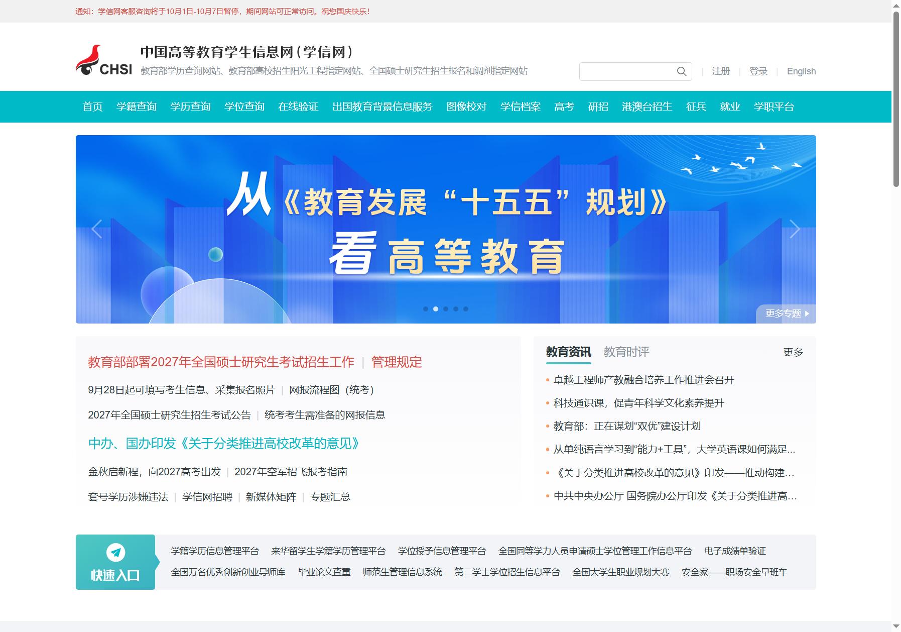 学信网
